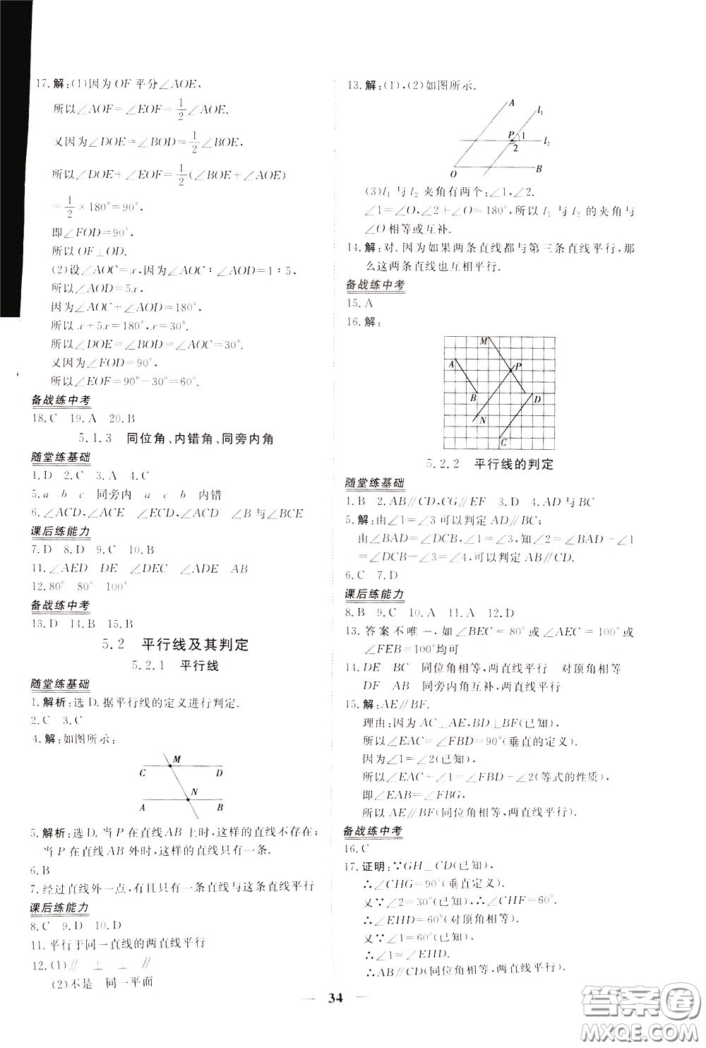 2020年新坐標同步練習數(shù)學七年級下冊人教版參考答案