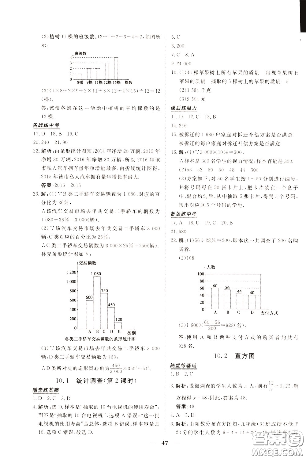 2020年新坐標同步練習數(shù)學七年級下冊人教版參考答案