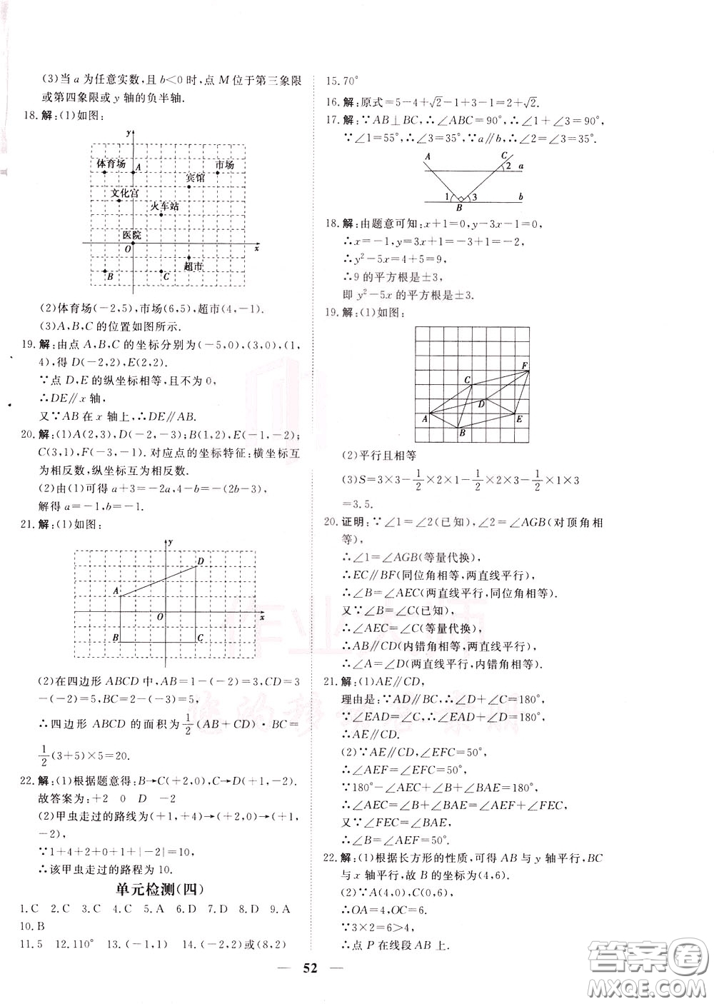 2020年新坐標同步練習數(shù)學七年級下冊人教版參考答案