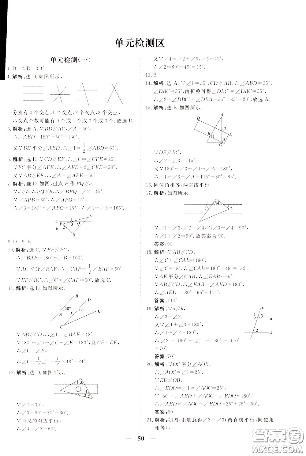 2020年新坐標同步練習數(shù)學七年級下冊人教版參考答案