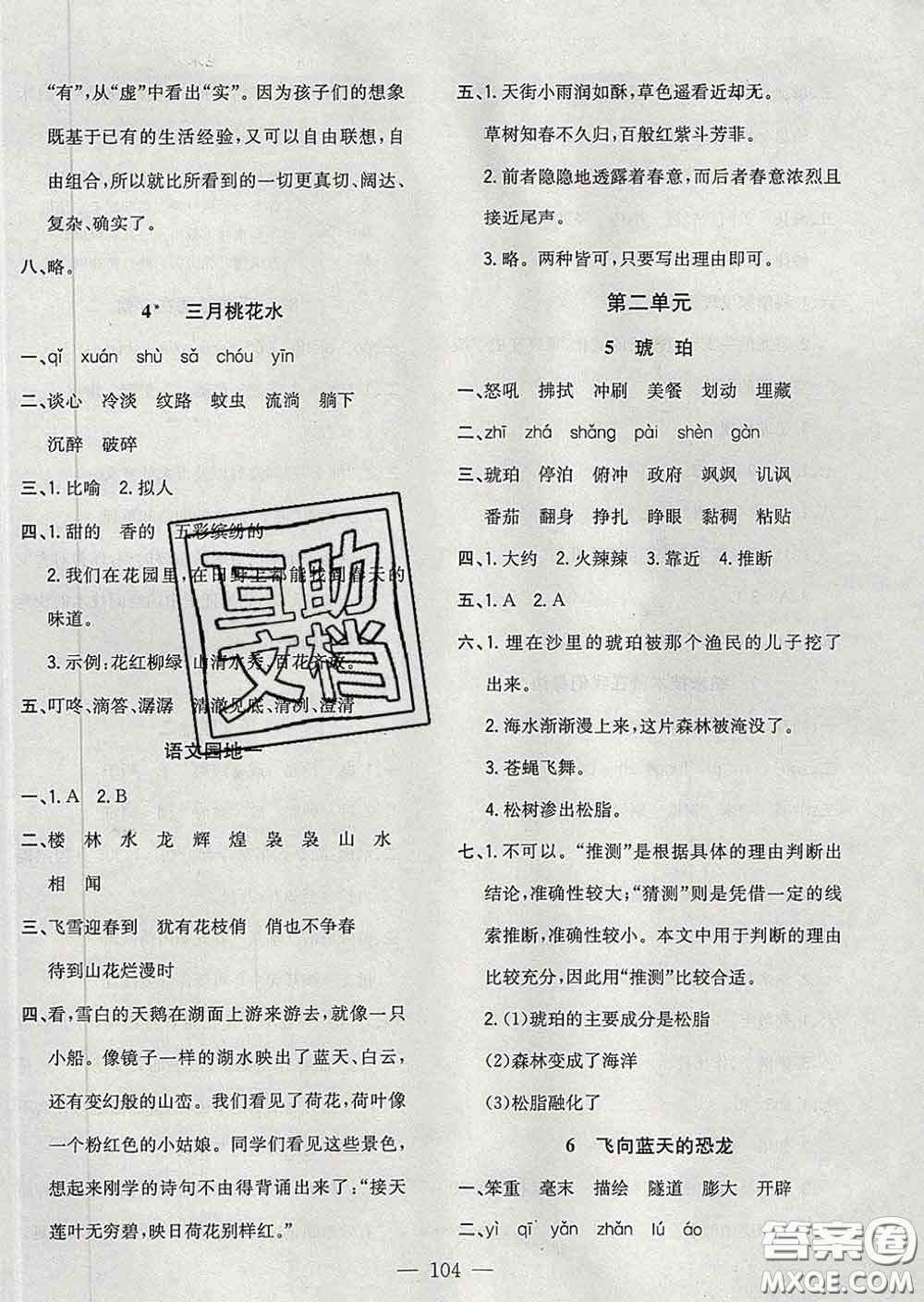 2020新版課時(shí)特訓(xùn)優(yōu)化作業(yè)本四年級(jí)語文下冊(cè)人教版答案