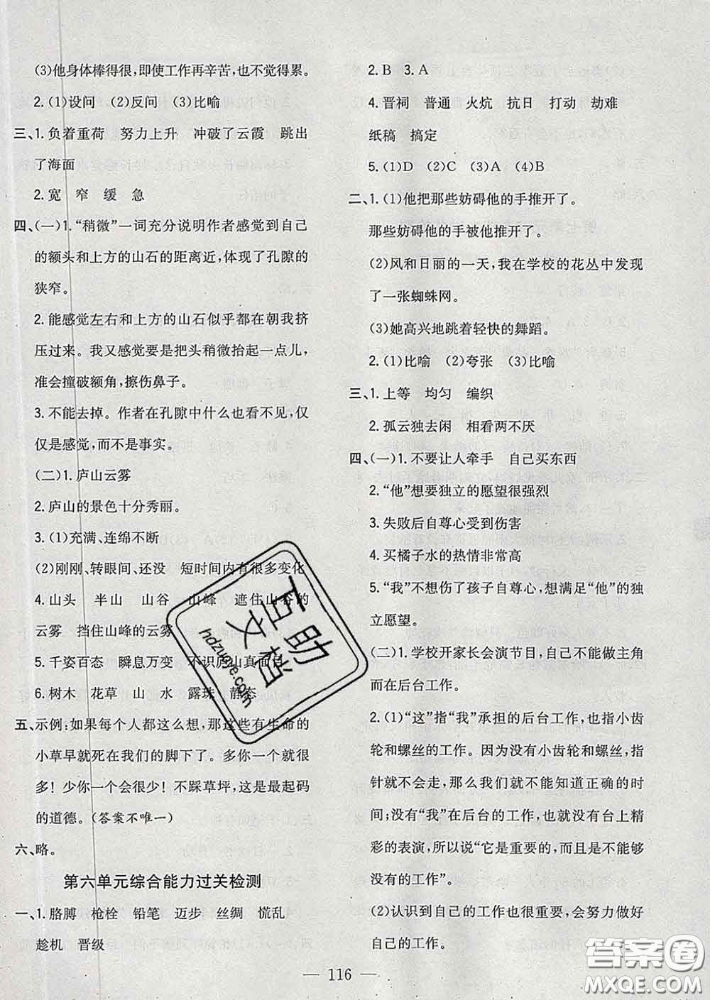 2020新版課時(shí)特訓(xùn)優(yōu)化作業(yè)本四年級(jí)語文下冊(cè)人教版答案