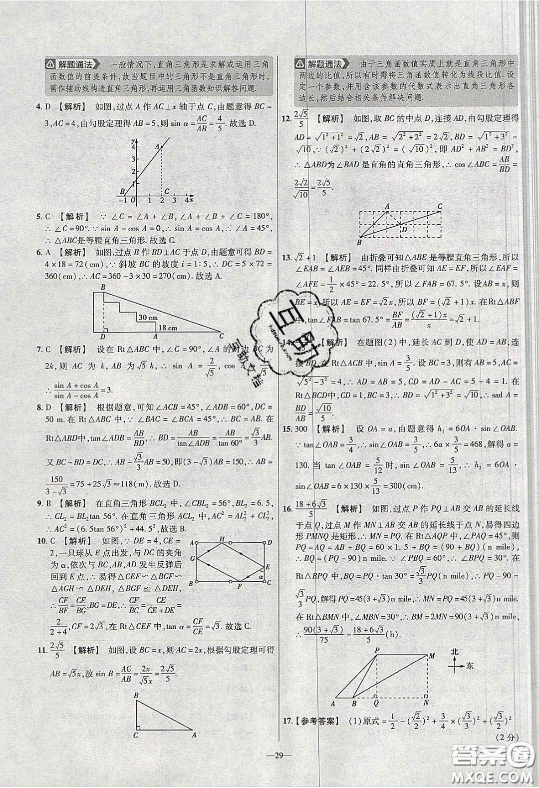 2020年金考卷活頁題選名師名題單元雙測九年級數(shù)學下冊北師大版答案