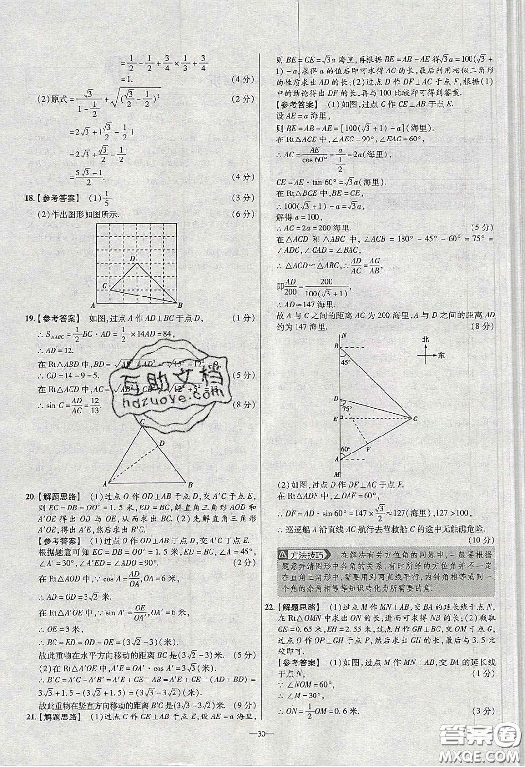 2020年金考卷活頁題選名師名題單元雙測九年級數(shù)學下冊北師大版答案