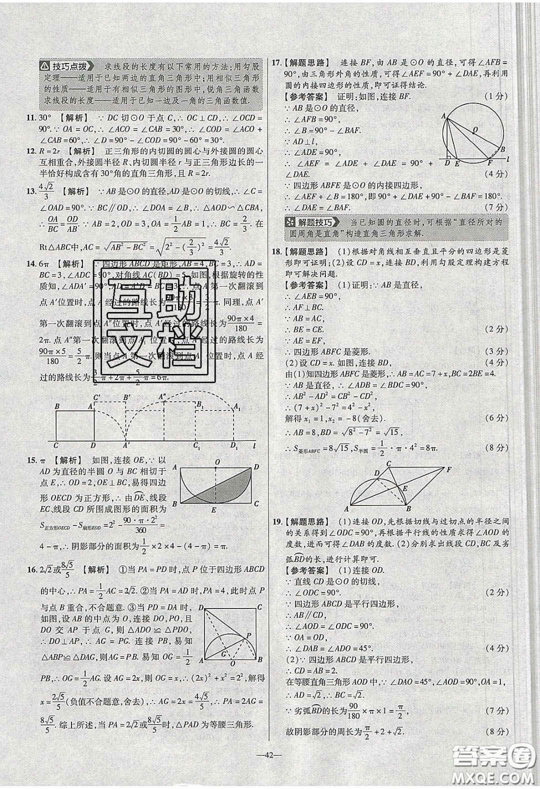 2020年金考卷活頁題選名師名題單元雙測九年級數(shù)學下冊北師大版答案