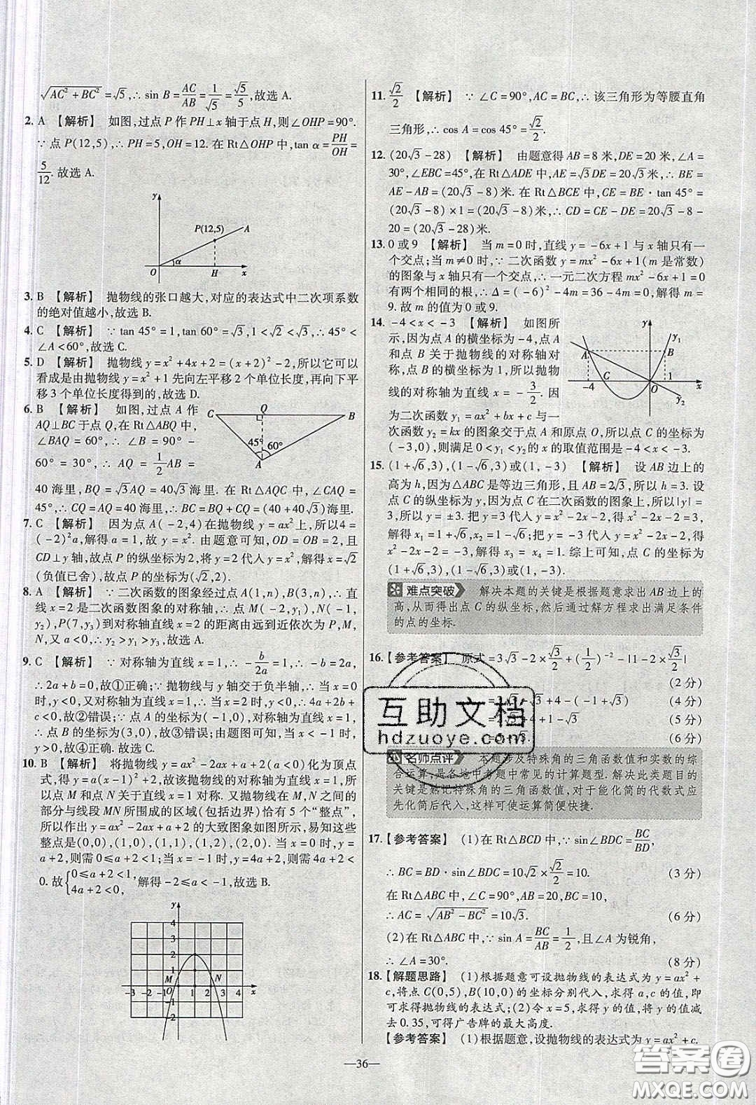 2020年金考卷活頁題選名師名題單元雙測九年級數(shù)學下冊北師大版答案