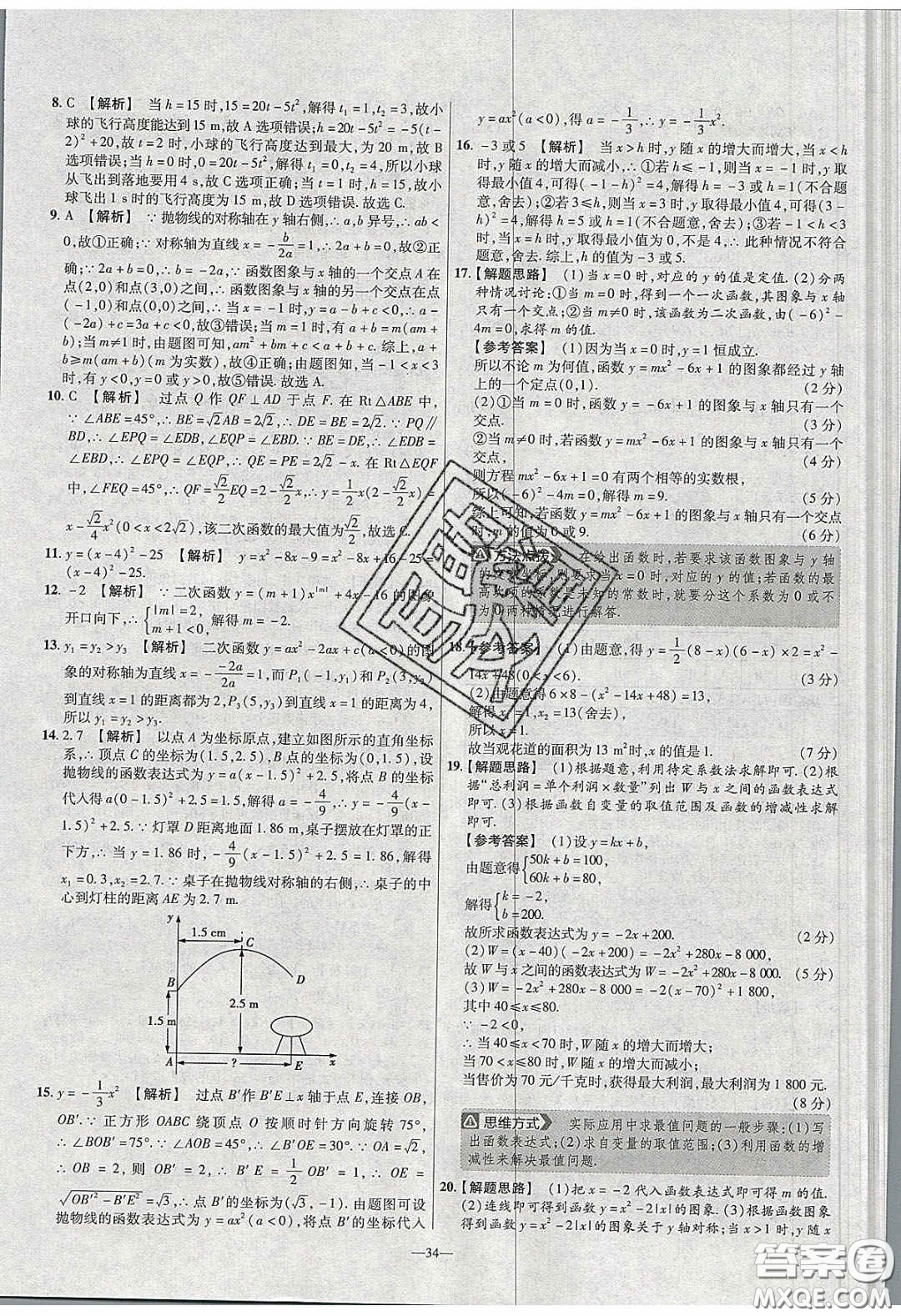 2020年金考卷活頁題選名師名題單元雙測九年級數(shù)學下冊北師大版答案