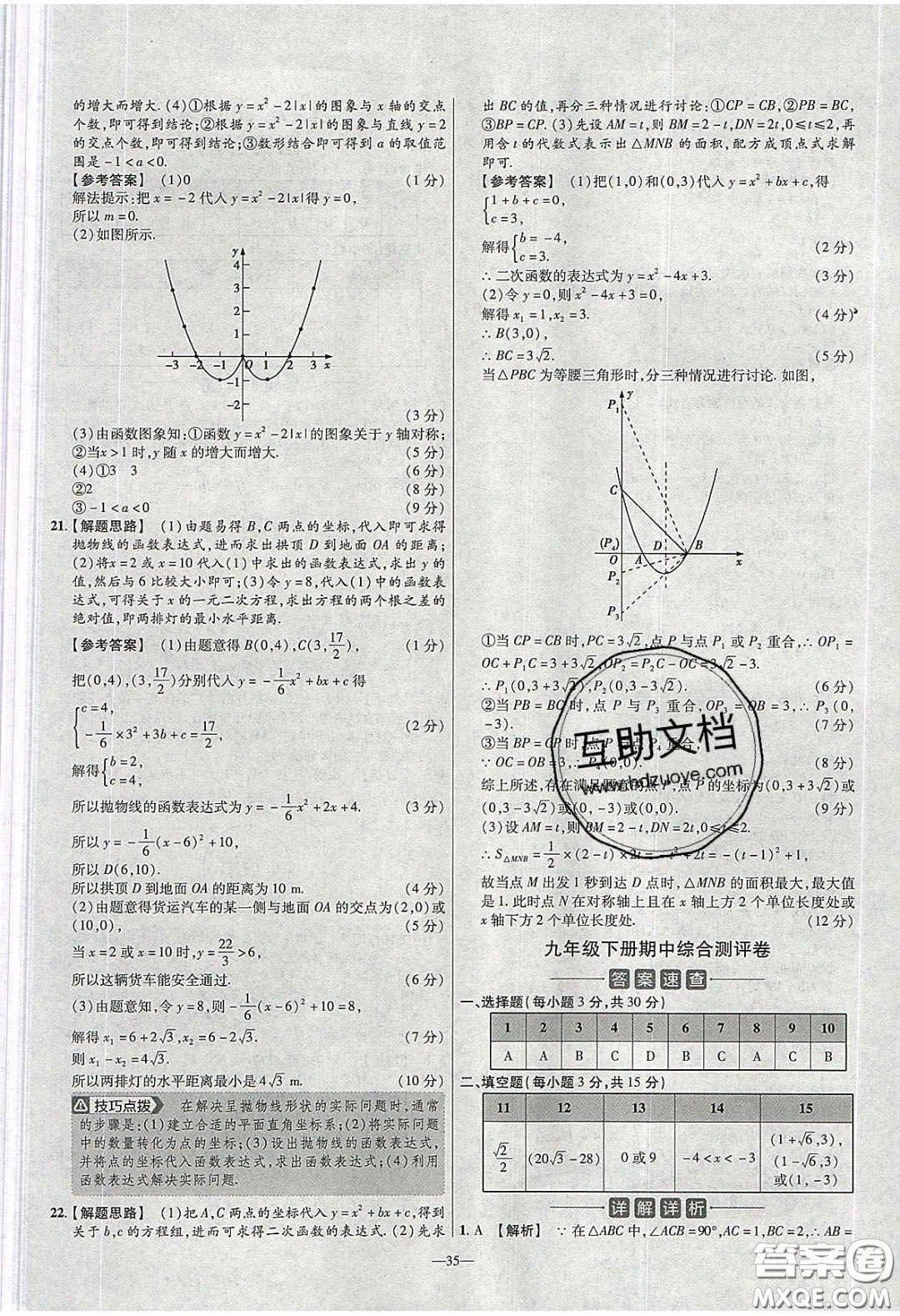 2020年金考卷活頁題選名師名題單元雙測九年級數(shù)學下冊北師大版答案