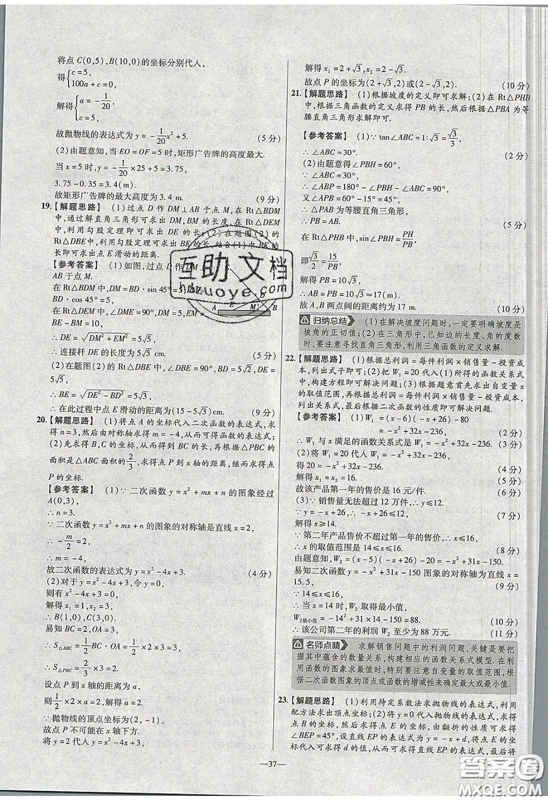 2020年金考卷活頁題選名師名題單元雙測九年級數(shù)學下冊北師大版答案