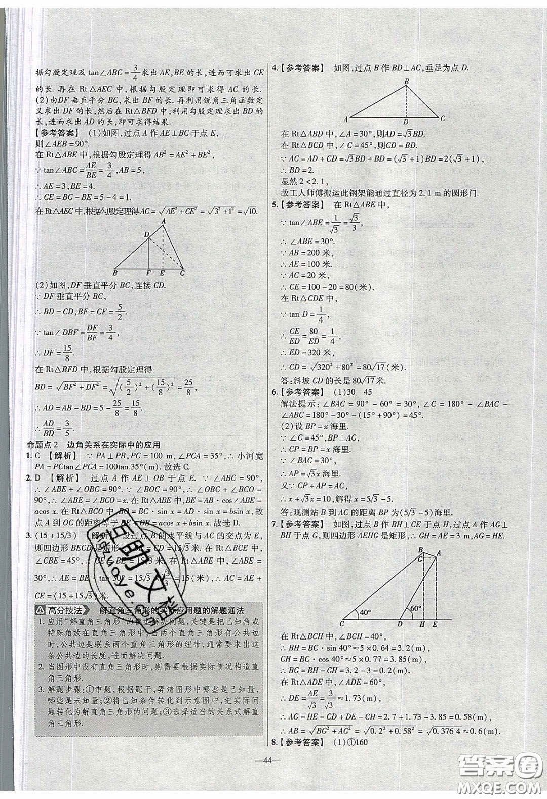 2020年金考卷活頁題選名師名題單元雙測九年級數(shù)學下冊北師大版答案