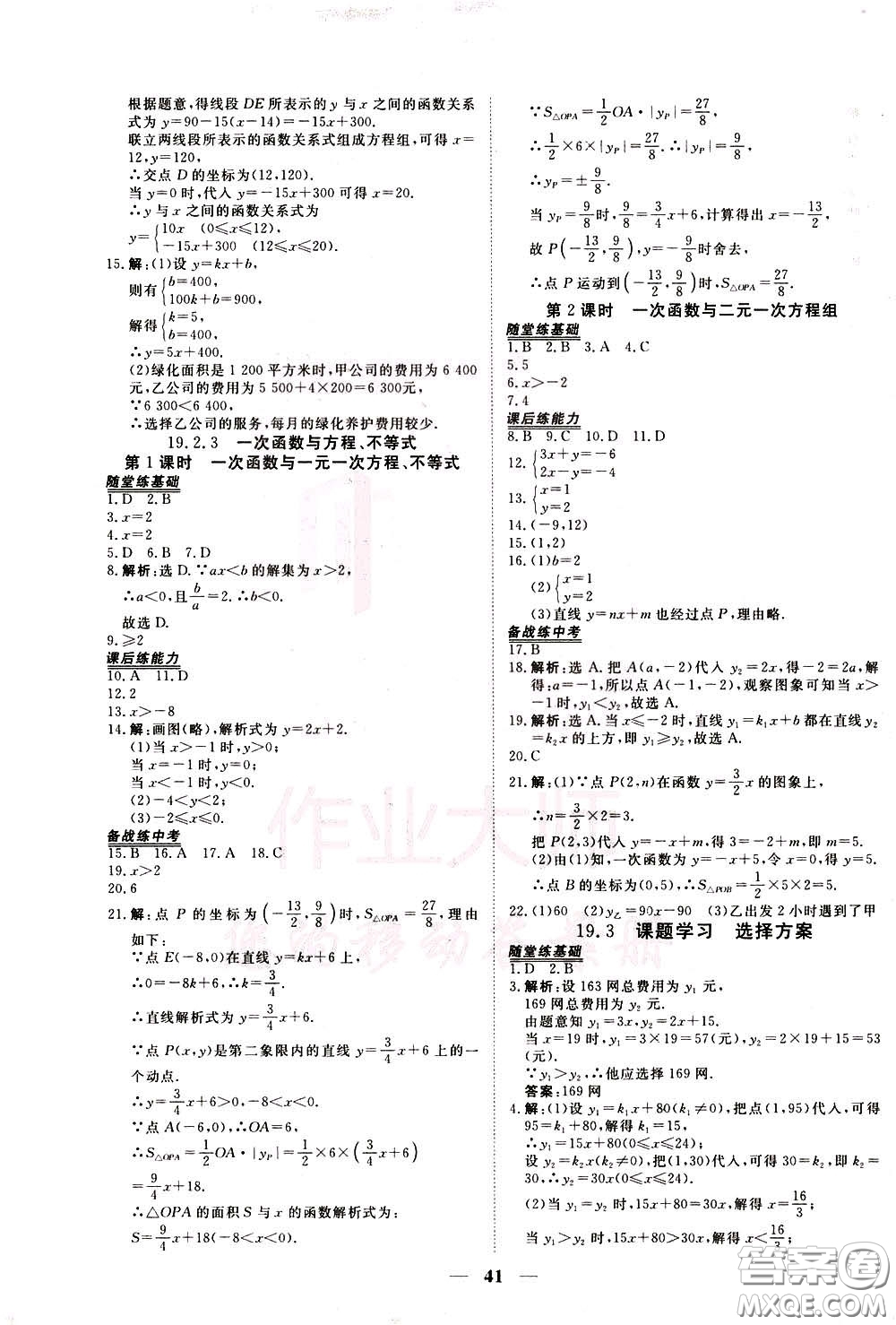 2020年新坐標(biāo)同步練習(xí)數(shù)學(xué)八年級下冊人教版參考答案