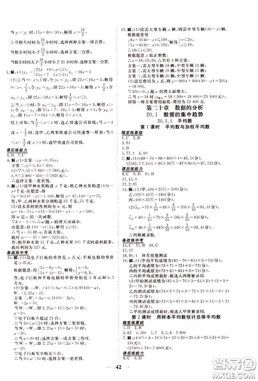 2020年新坐標(biāo)同步練習(xí)數(shù)學(xué)八年級下冊人教版參考答案