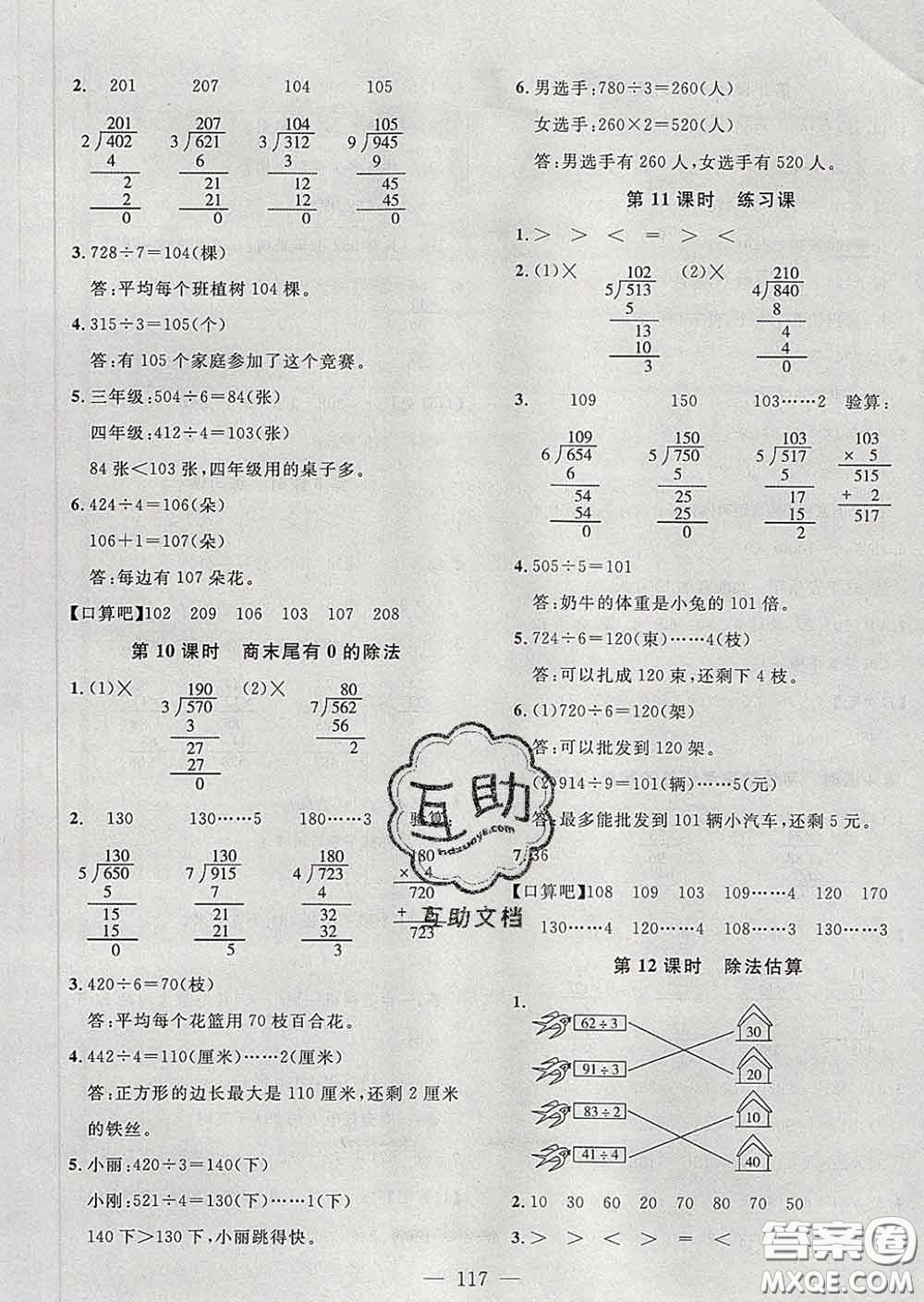 2020新版課時特訓優(yōu)化作業(yè)本三年級數(shù)學下冊人教版答案