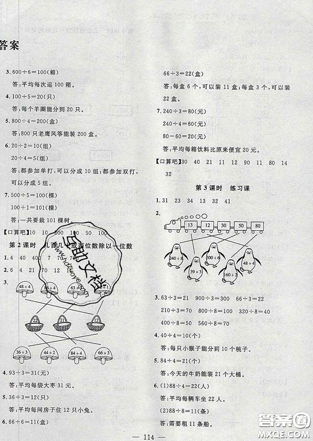 2020新版課時特訓優(yōu)化作業(yè)本三年級數(shù)學下冊人教版答案