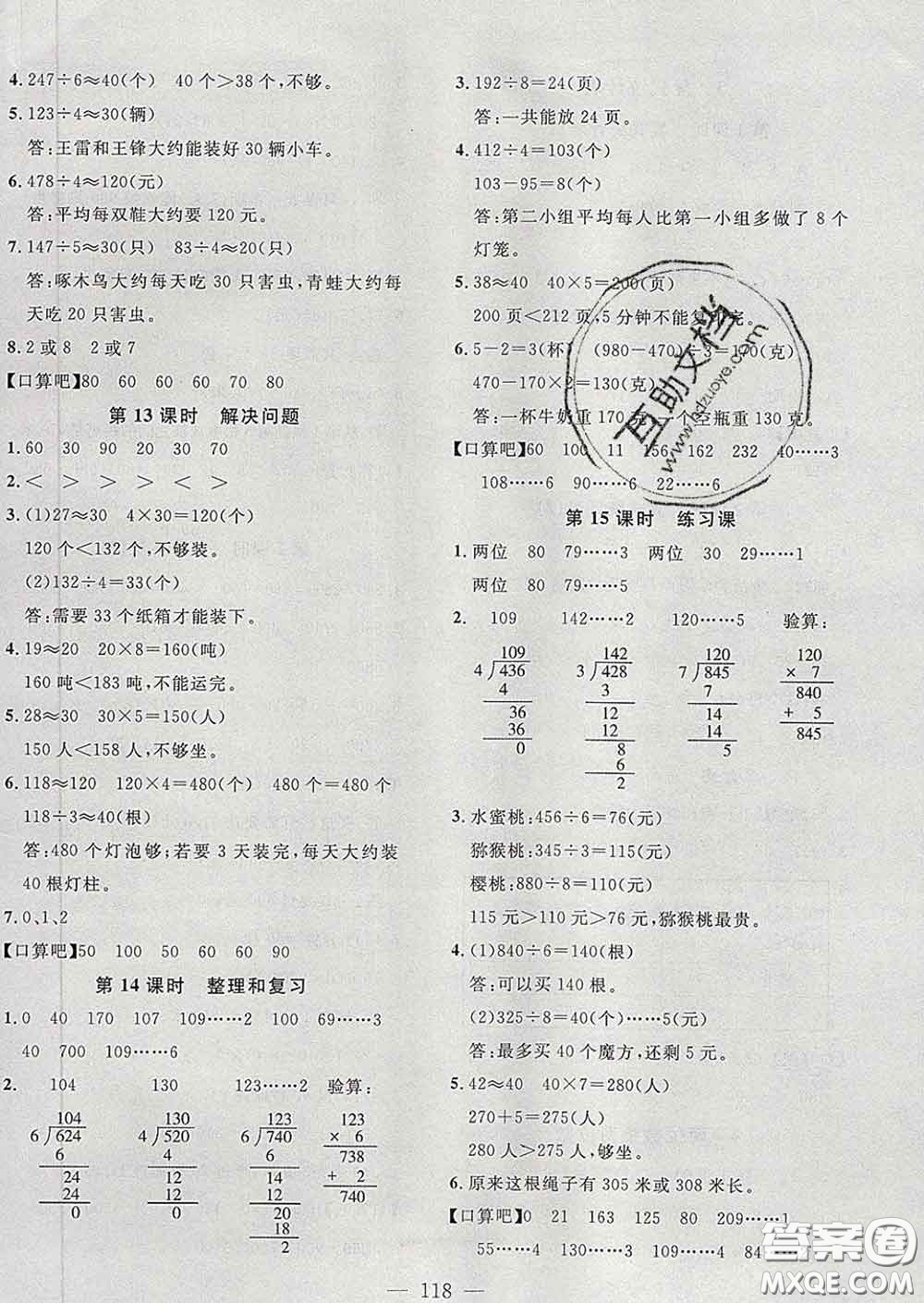 2020新版課時特訓優(yōu)化作業(yè)本三年級數(shù)學下冊人教版答案