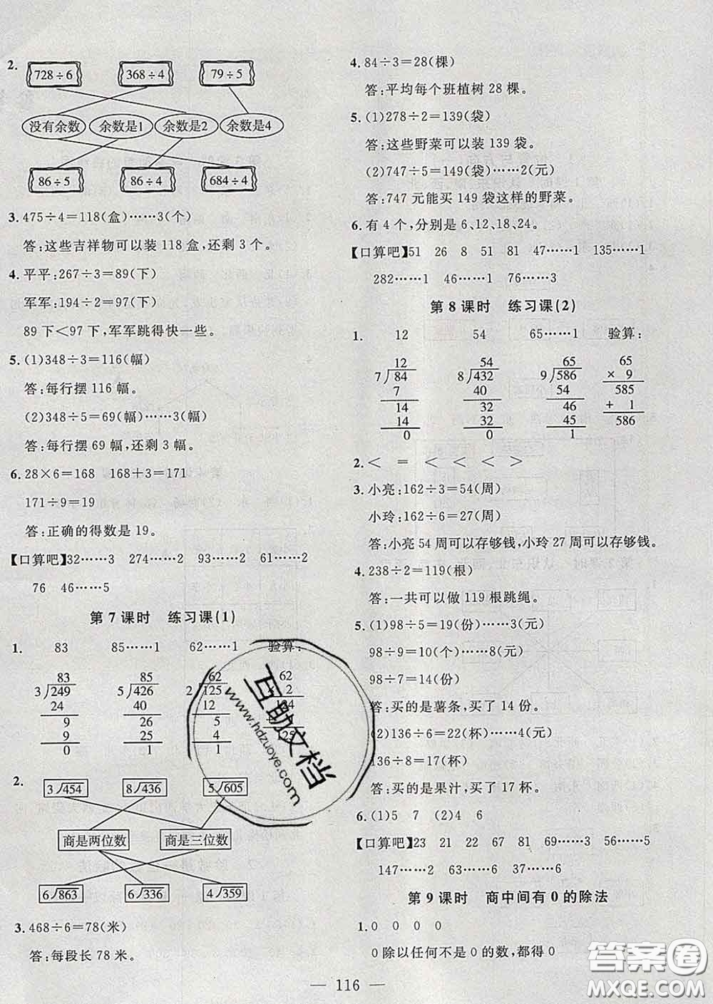 2020新版課時特訓優(yōu)化作業(yè)本三年級數(shù)學下冊人教版答案