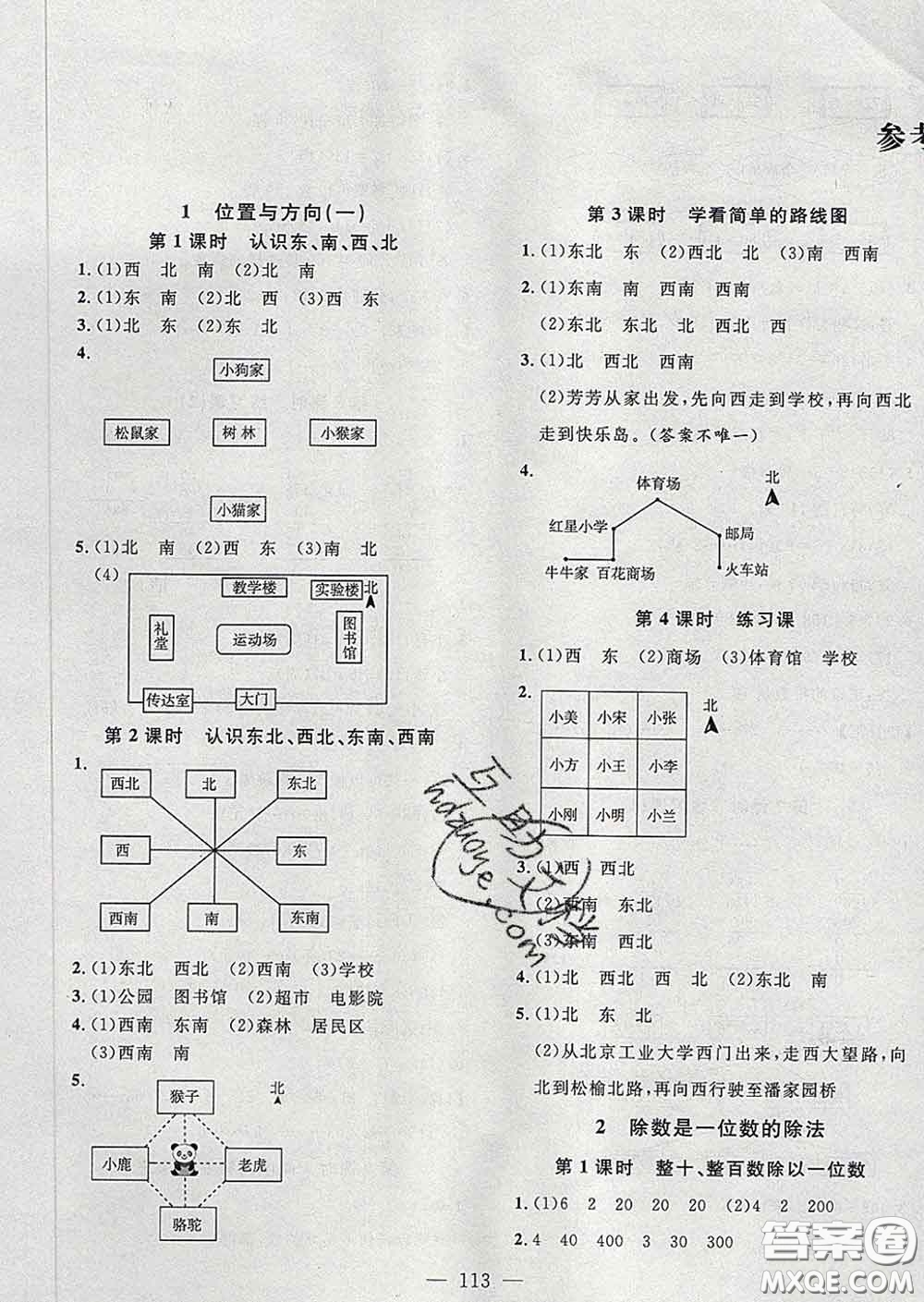 2020新版課時特訓優(yōu)化作業(yè)本三年級數(shù)學下冊人教版答案