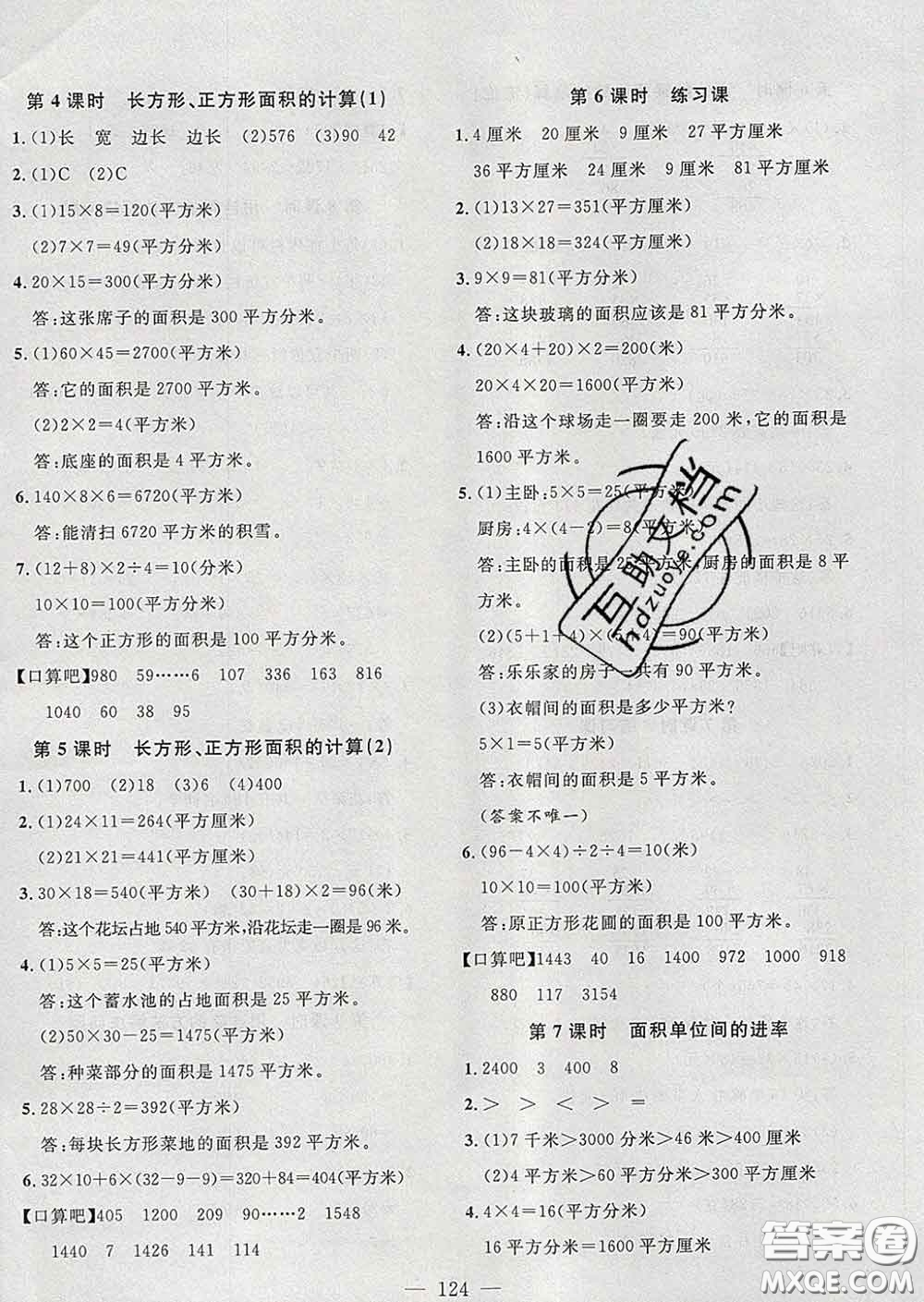 2020新版課時特訓優(yōu)化作業(yè)本三年級數(shù)學下冊人教版答案