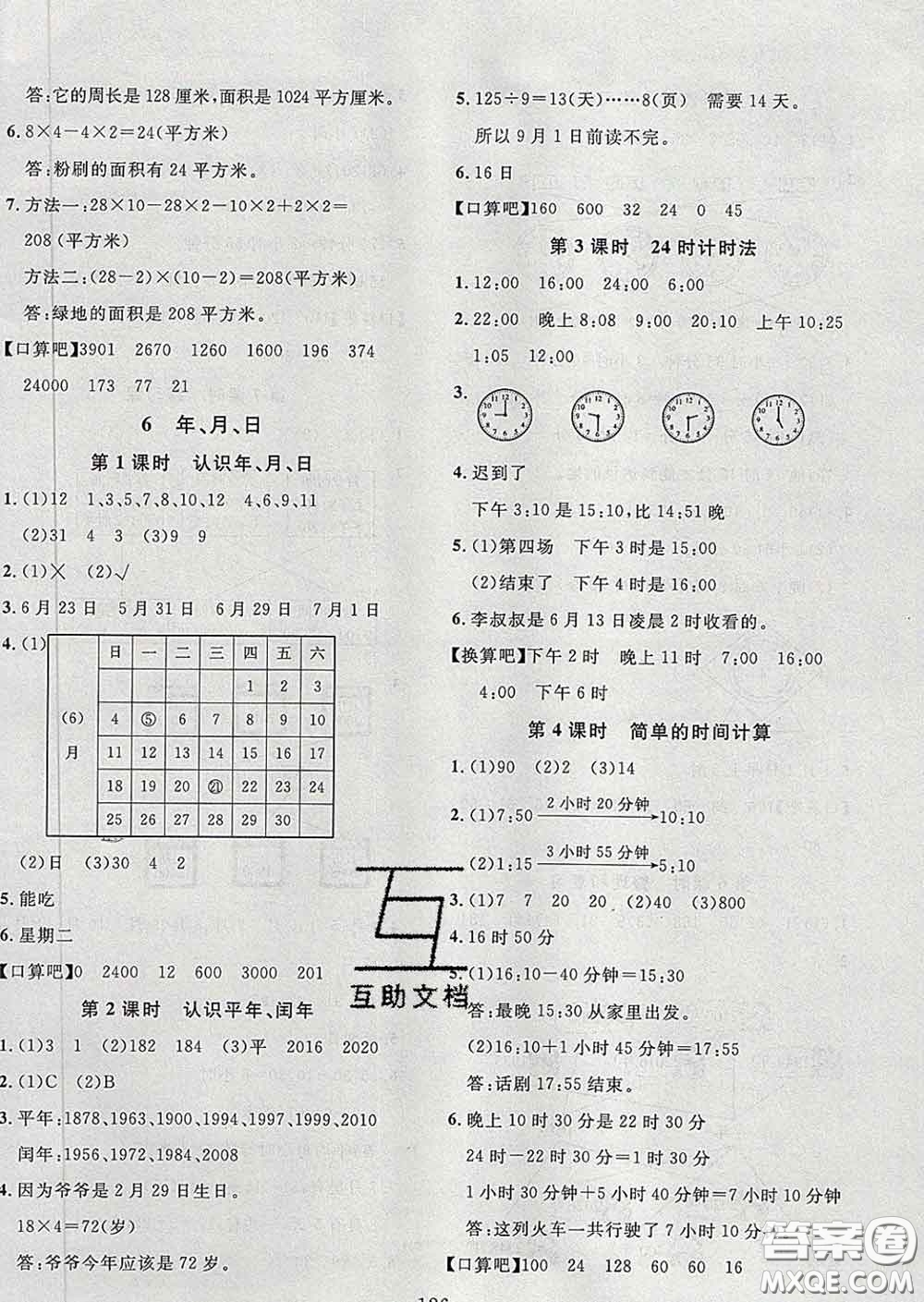 2020新版課時特訓優(yōu)化作業(yè)本三年級數(shù)學下冊人教版答案