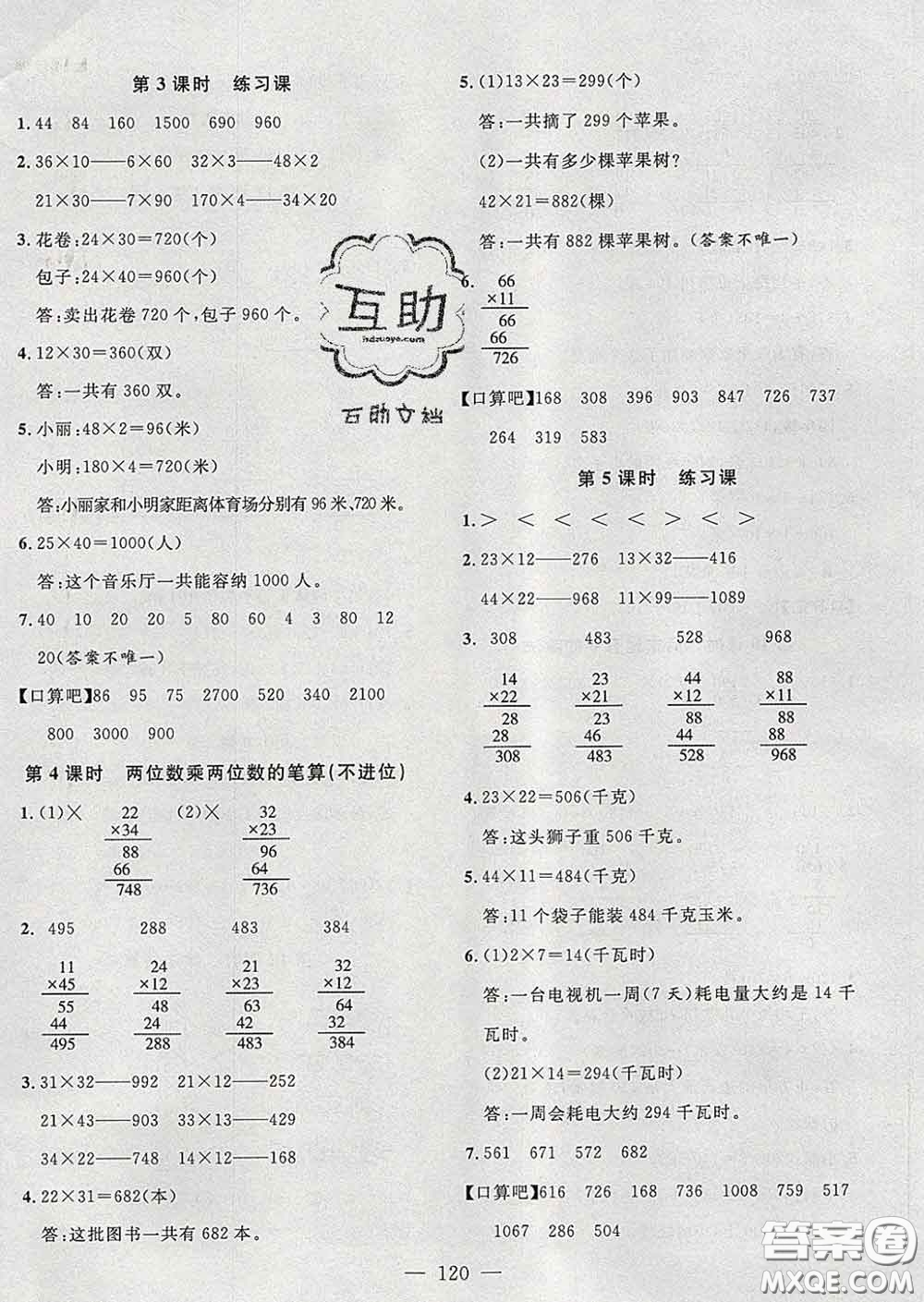 2020新版課時特訓優(yōu)化作業(yè)本三年級數(shù)學下冊人教版答案