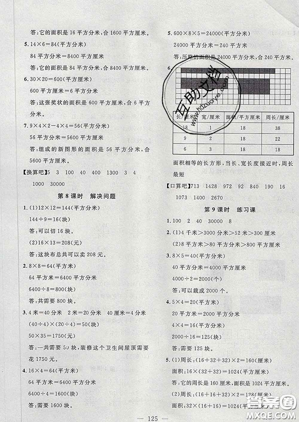 2020新版課時特訓優(yōu)化作業(yè)本三年級數(shù)學下冊人教版答案