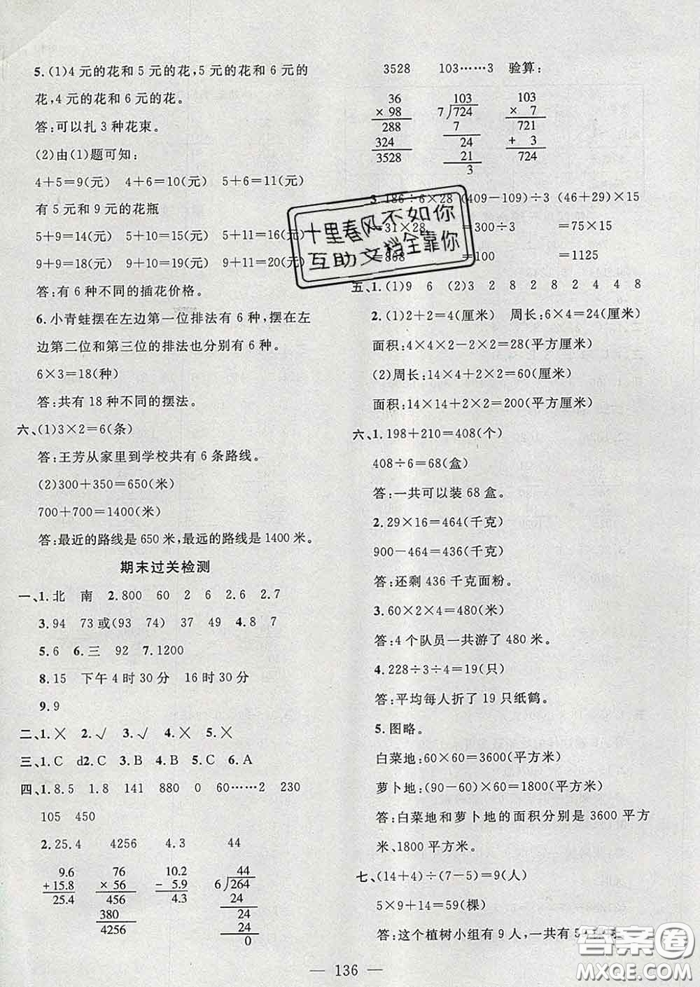 2020新版課時特訓優(yōu)化作業(yè)本三年級數(shù)學下冊人教版答案