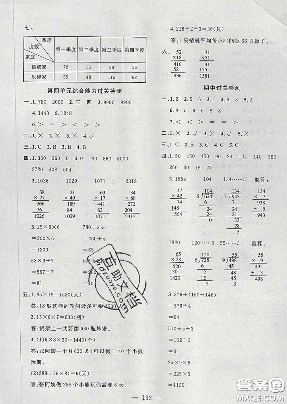 2020新版課時特訓優(yōu)化作業(yè)本三年級數(shù)學下冊人教版答案