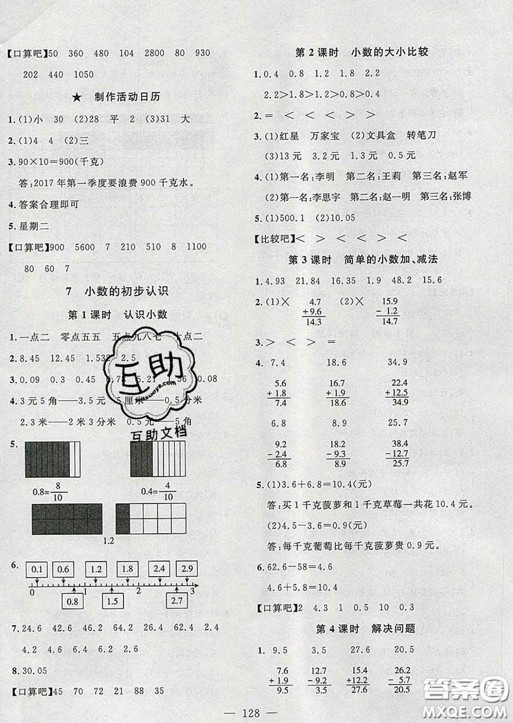 2020新版課時特訓優(yōu)化作業(yè)本三年級數(shù)學下冊人教版答案