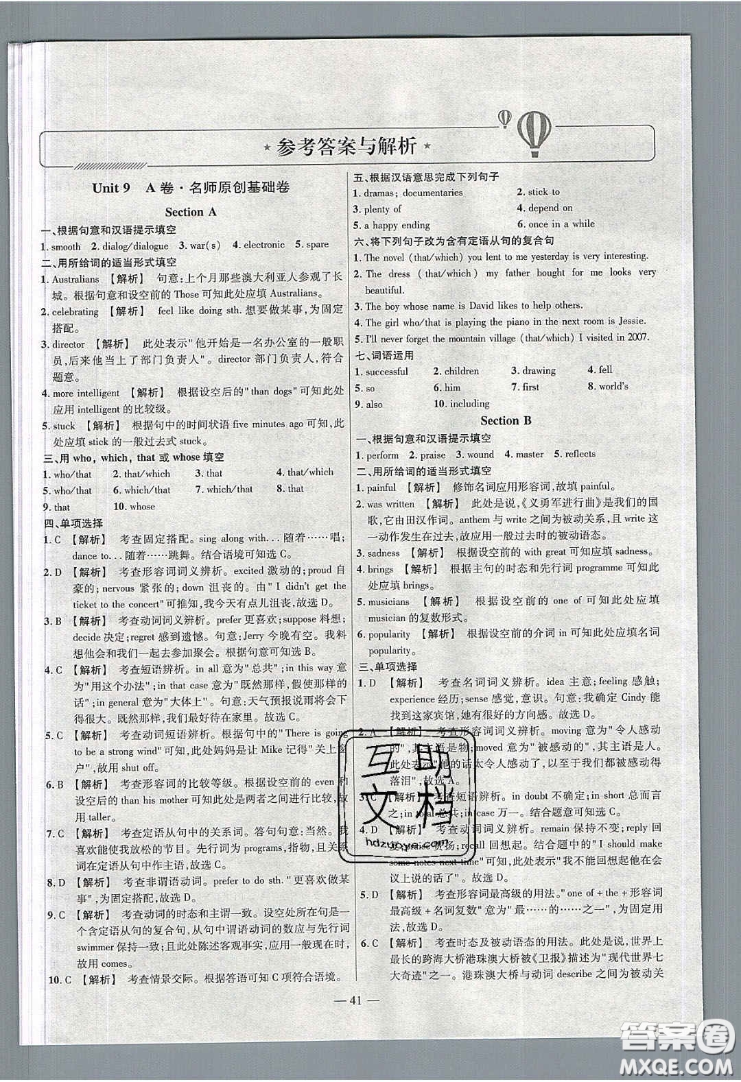 2020年金考卷活頁題選名師名題單元雙測九年級英語下冊人教版答案