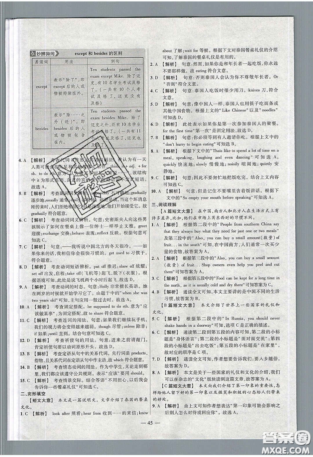 2020年金考卷活頁題選名師名題單元雙測九年級英語下冊人教版答案