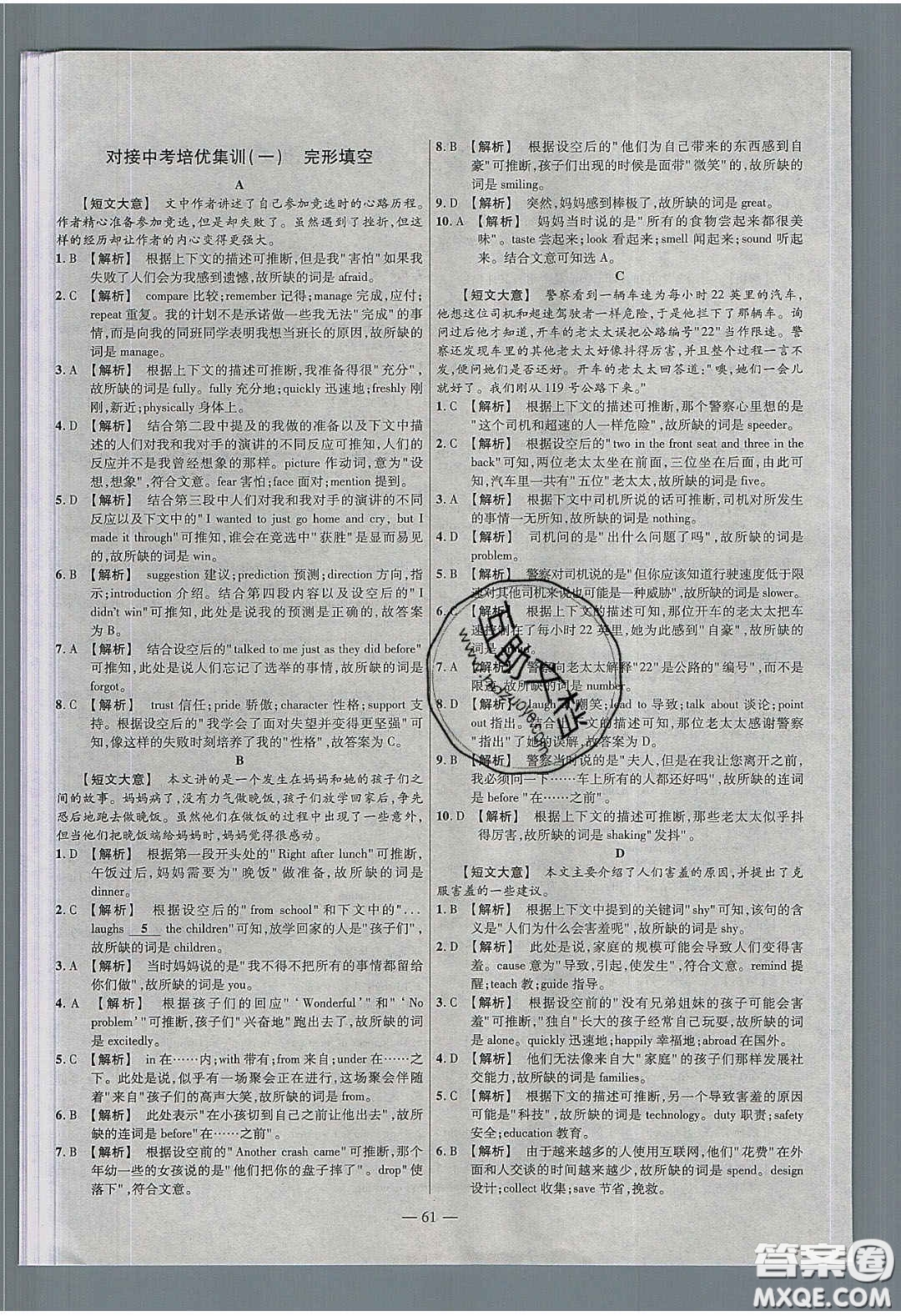 2020年金考卷活頁題選名師名題單元雙測九年級英語下冊人教版答案