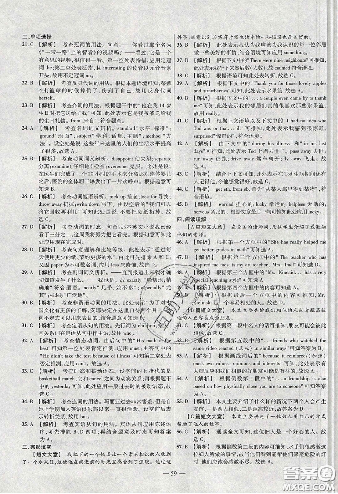 2020年金考卷活頁題選名師名題單元雙測九年級英語下冊人教版答案