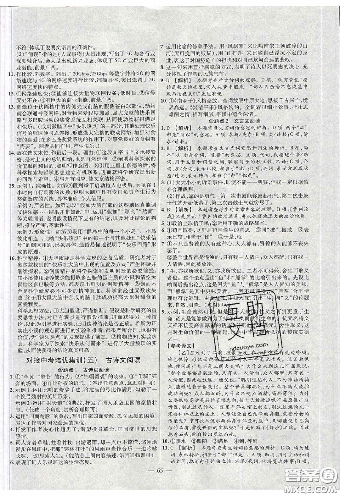 2020年金考卷活頁題選名師名題單元雙測九年級語文下冊人教版答案