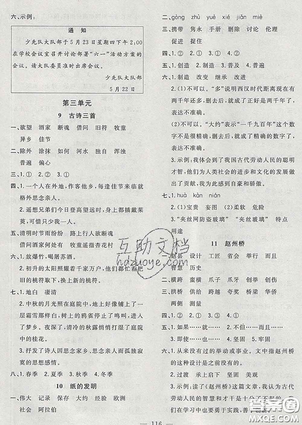 2020新版課時(shí)特訓(xùn)優(yōu)化作業(yè)本三年級(jí)語文下冊(cè)人教版答案