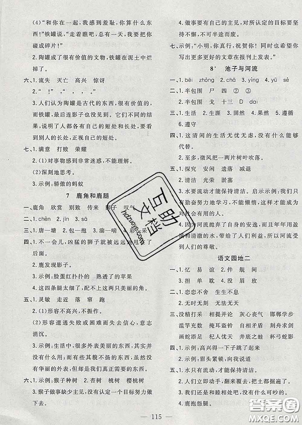 2020新版課時(shí)特訓(xùn)優(yōu)化作業(yè)本三年級(jí)語文下冊(cè)人教版答案