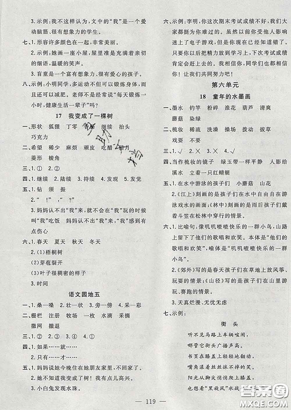 2020新版課時(shí)特訓(xùn)優(yōu)化作業(yè)本三年級(jí)語文下冊(cè)人教版答案