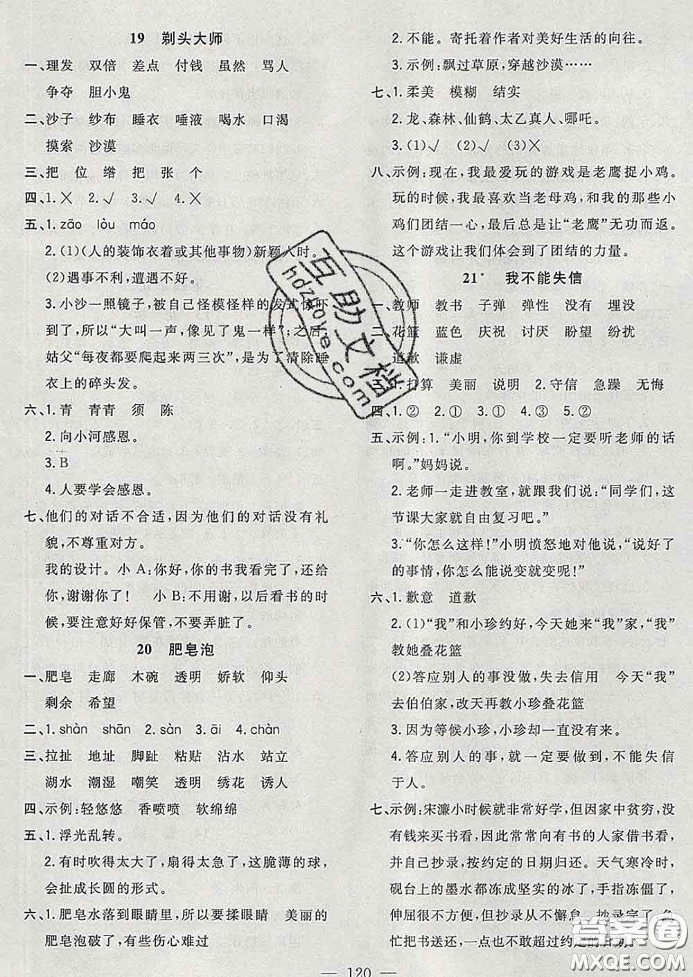 2020新版課時(shí)特訓(xùn)優(yōu)化作業(yè)本三年級(jí)語文下冊(cè)人教版答案