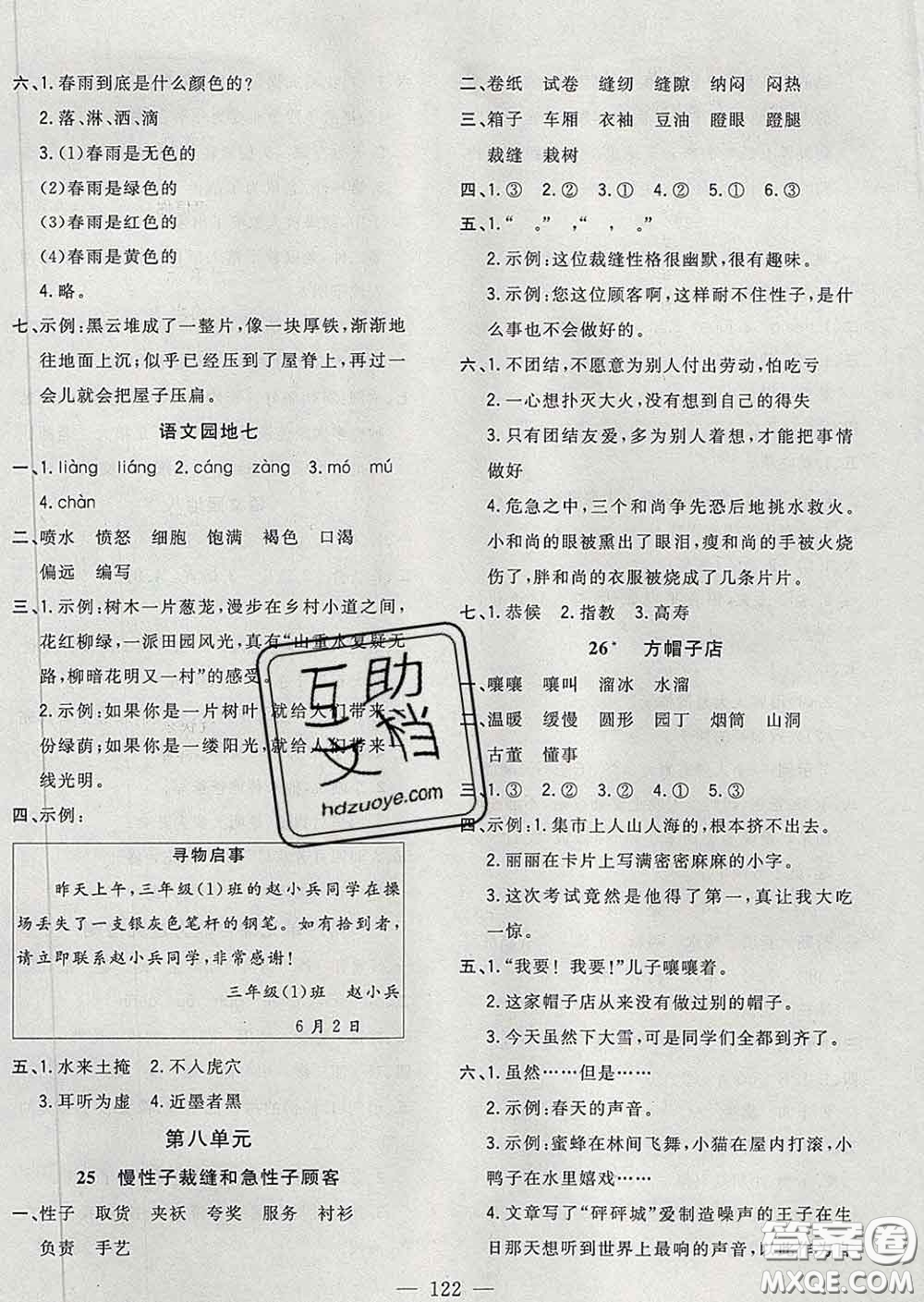 2020新版課時(shí)特訓(xùn)優(yōu)化作業(yè)本三年級(jí)語文下冊(cè)人教版答案