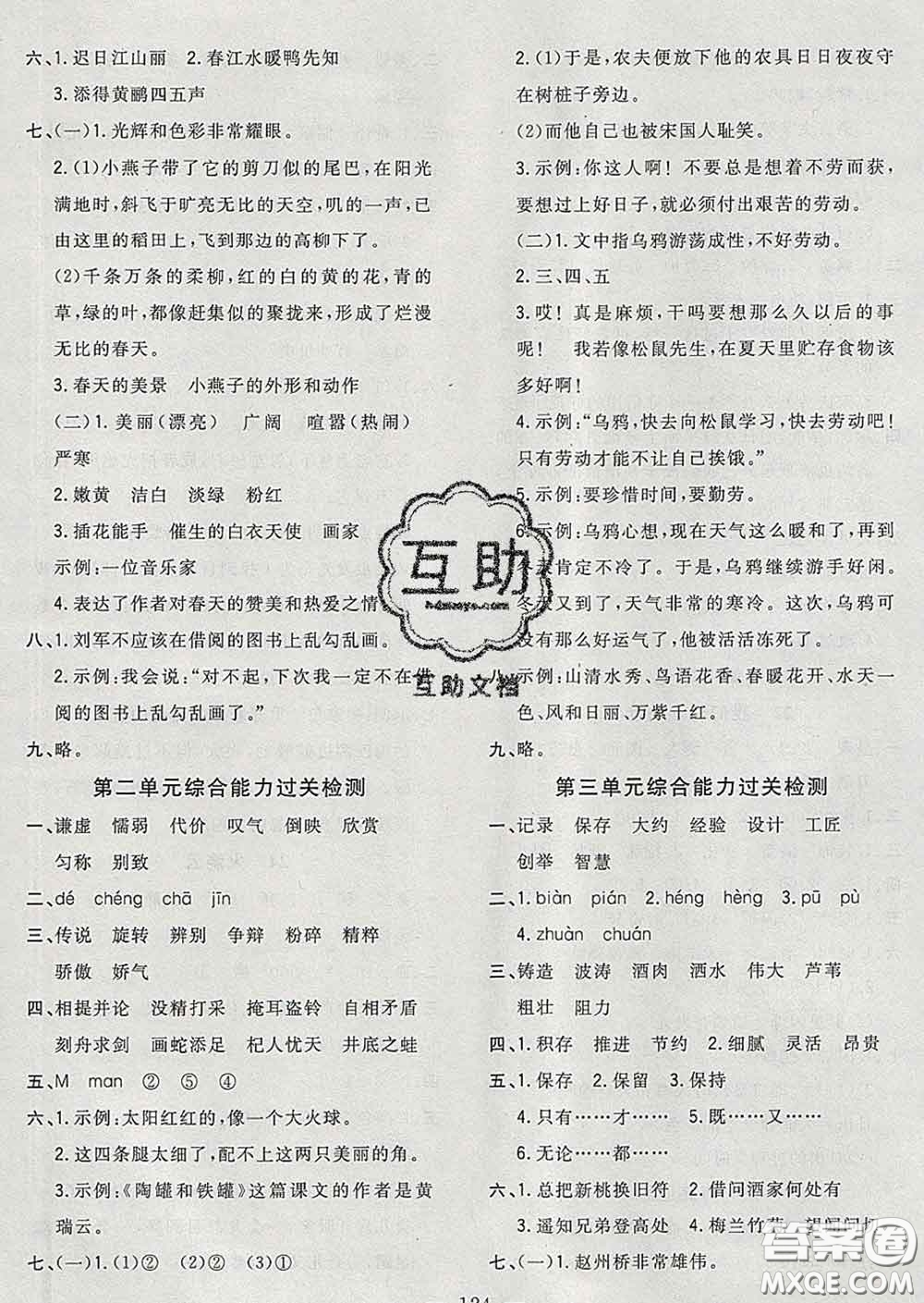 2020新版課時(shí)特訓(xùn)優(yōu)化作業(yè)本三年級(jí)語文下冊(cè)人教版答案