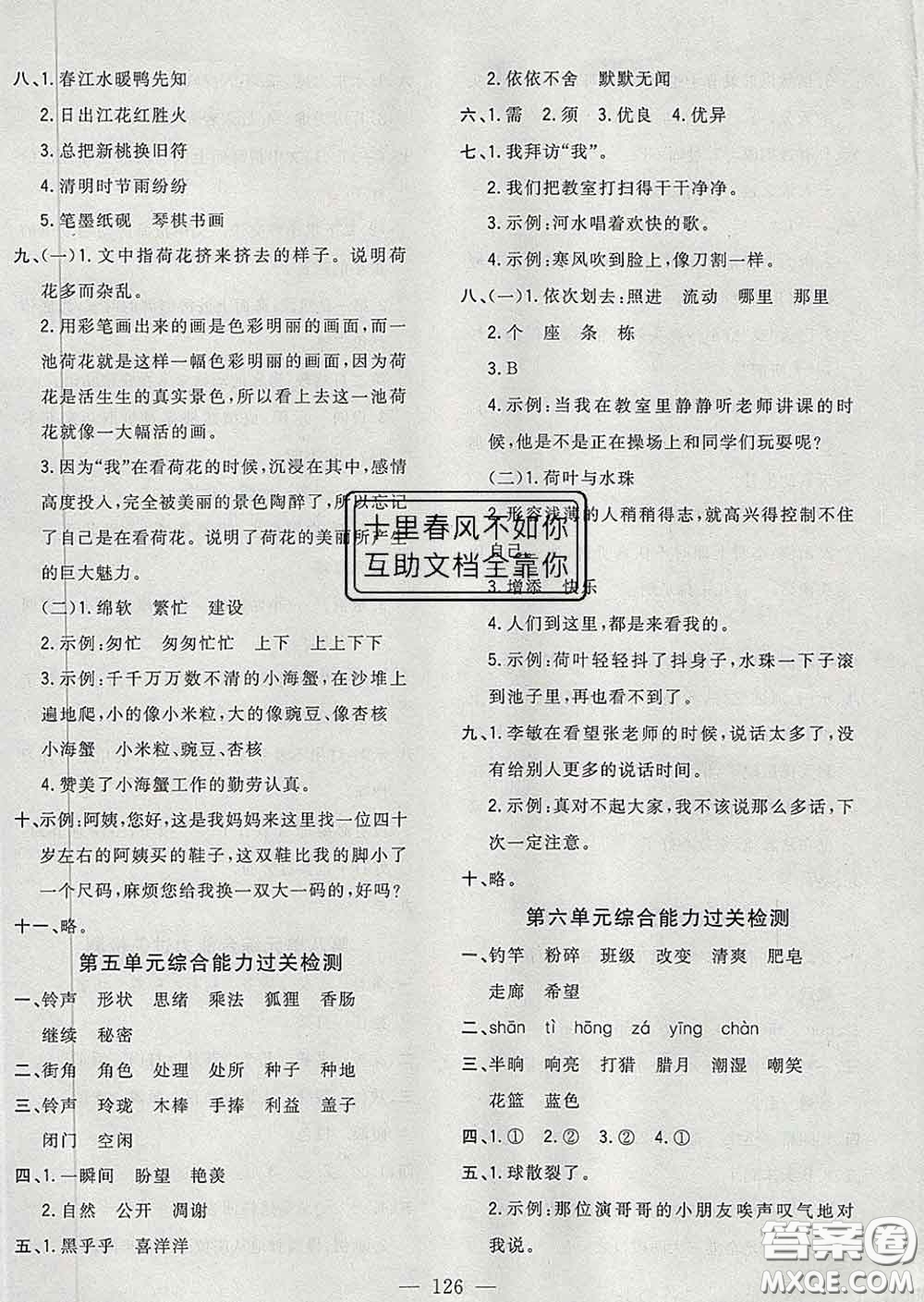 2020新版課時(shí)特訓(xùn)優(yōu)化作業(yè)本三年級(jí)語文下冊(cè)人教版答案