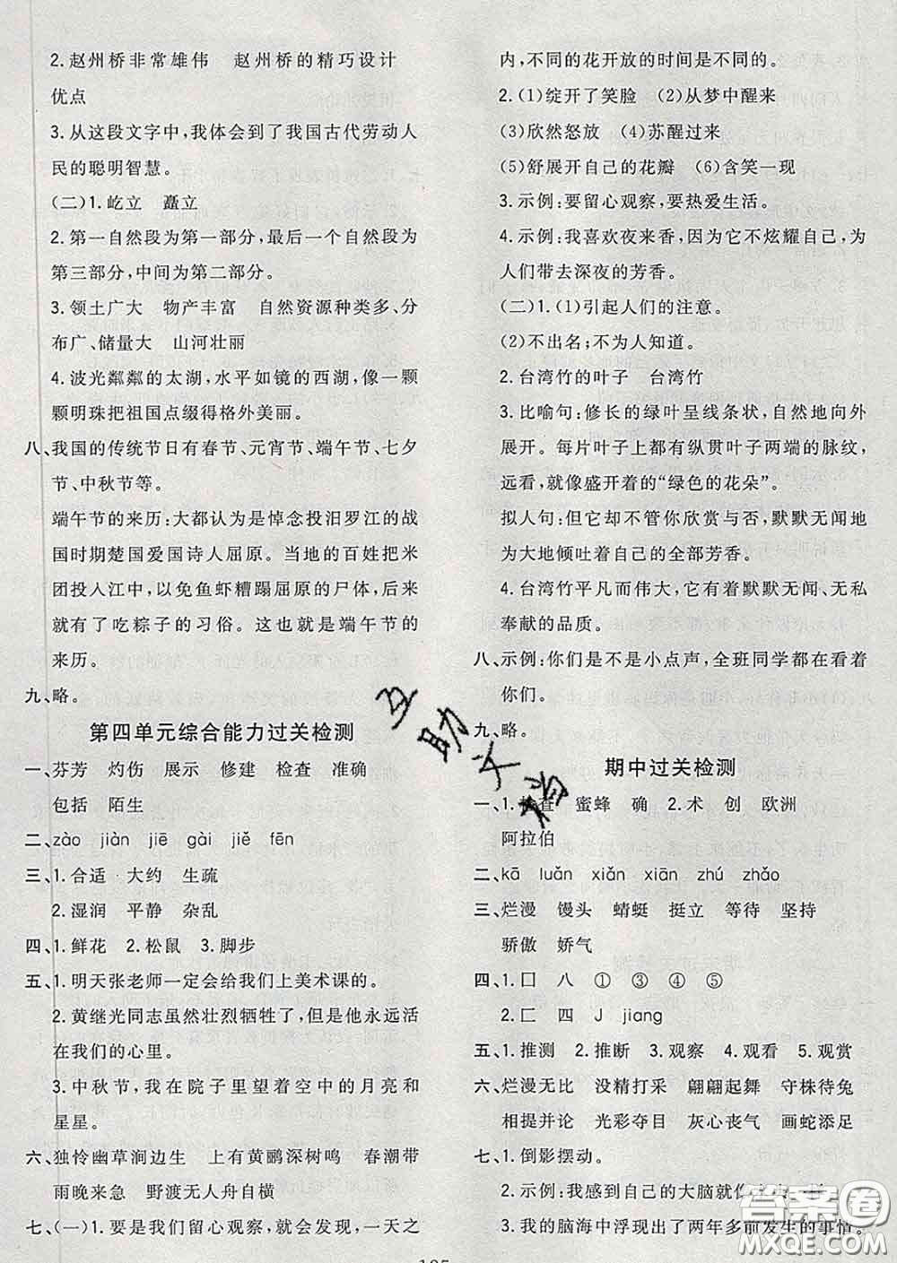 2020新版課時(shí)特訓(xùn)優(yōu)化作業(yè)本三年級(jí)語文下冊(cè)人教版答案