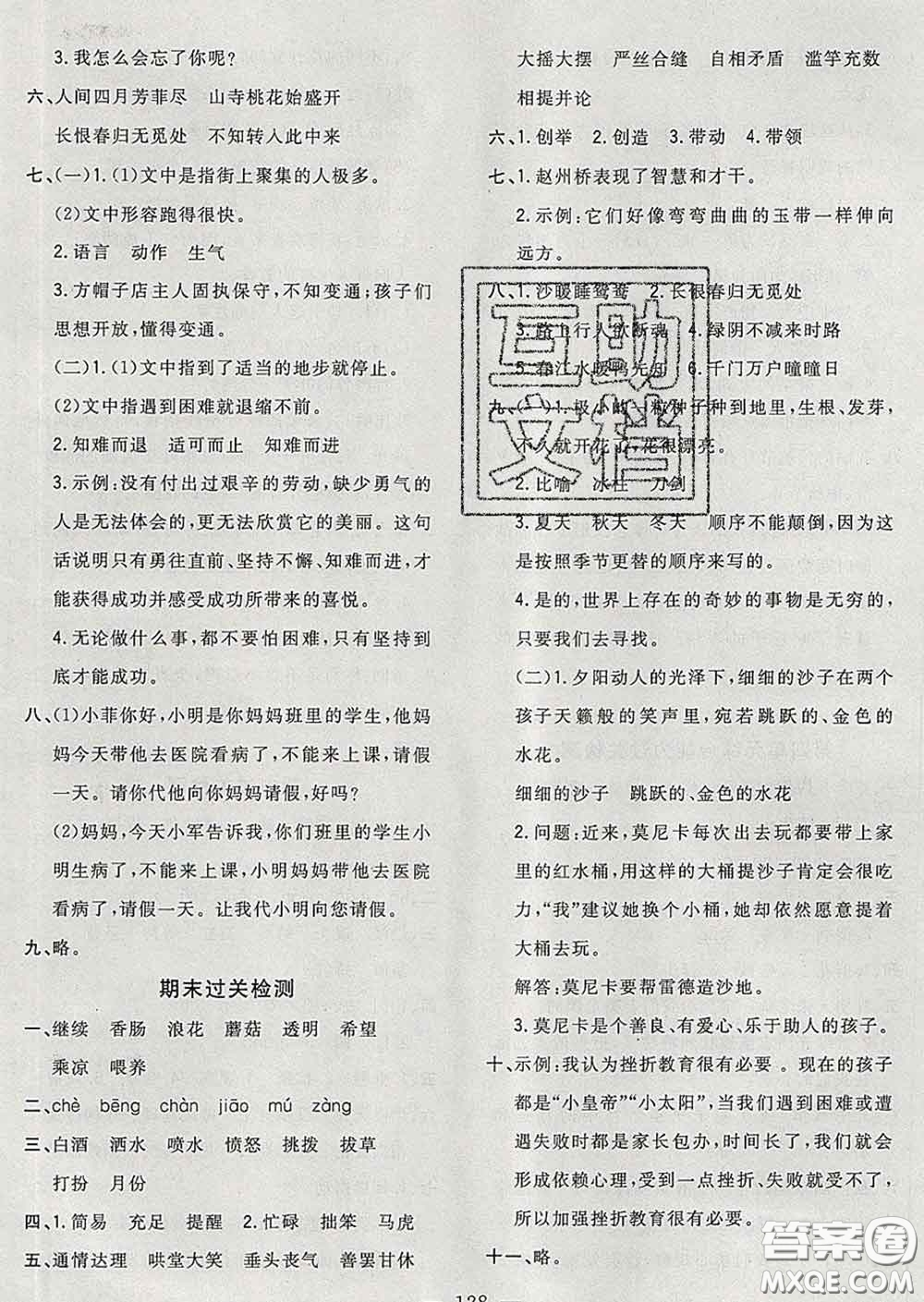 2020新版課時(shí)特訓(xùn)優(yōu)化作業(yè)本三年級(jí)語文下冊(cè)人教版答案