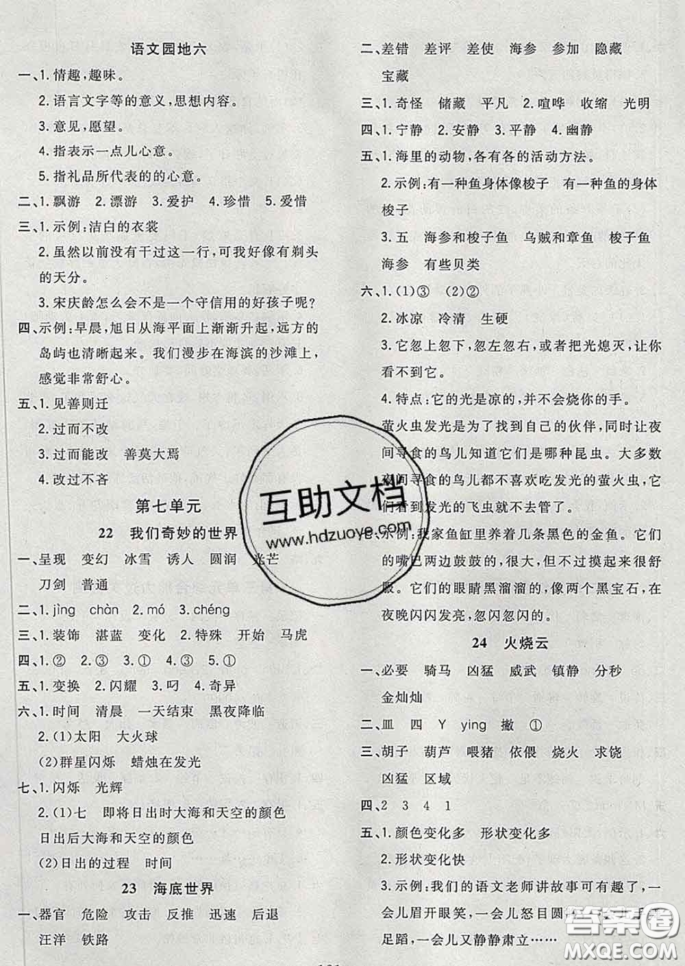 2020新版課時(shí)特訓(xùn)優(yōu)化作業(yè)本三年級(jí)語文下冊(cè)人教版答案