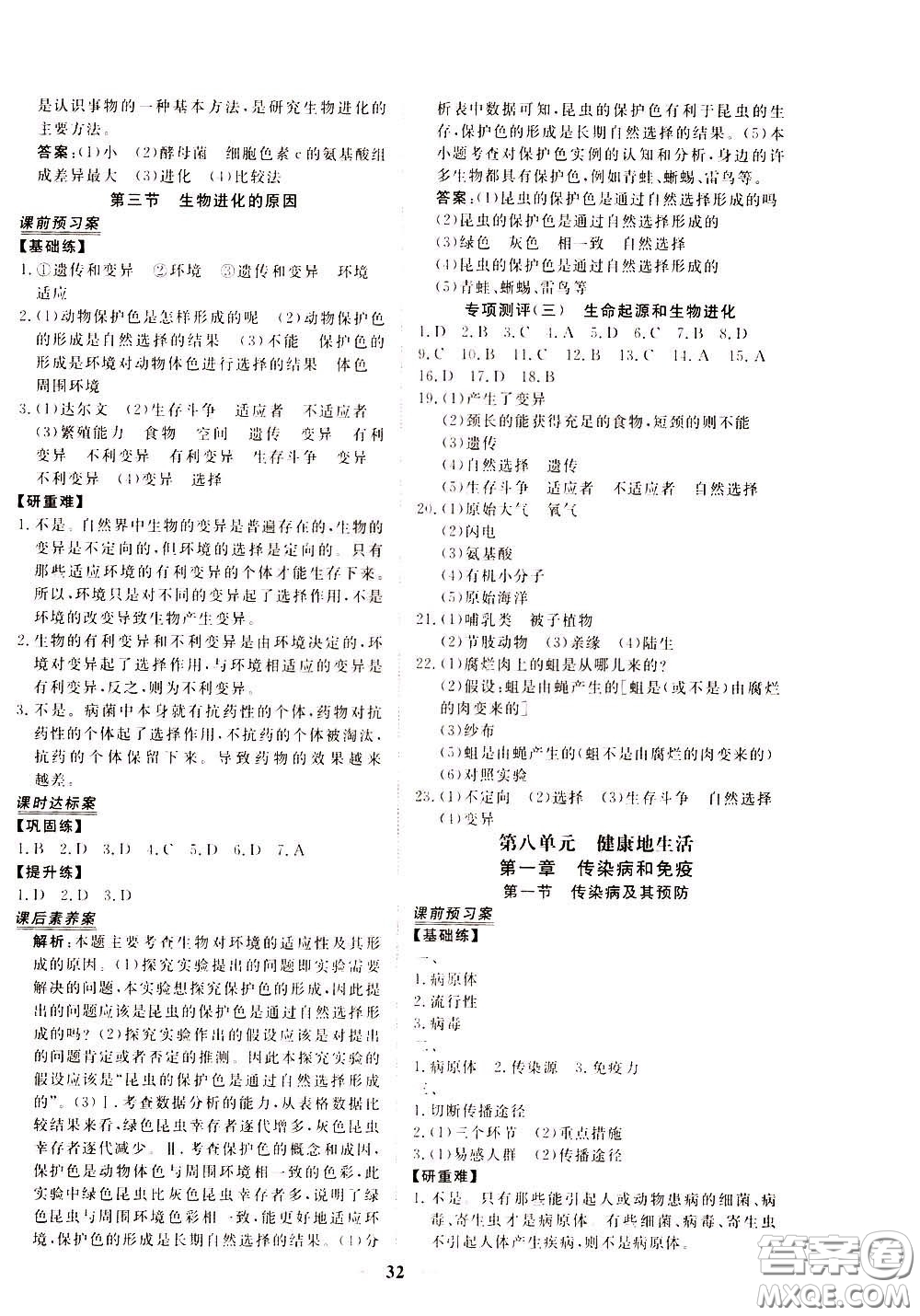 2020年新坐標同步練習生物八年級下冊人教版參考答案