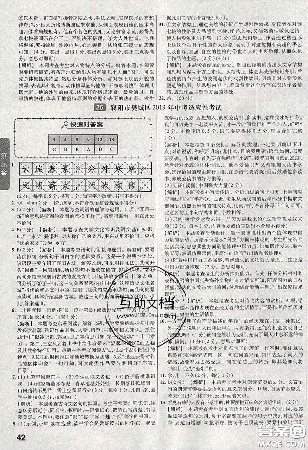 新疆青少年出版社2020金考卷湖北中考45套匯編語文答案