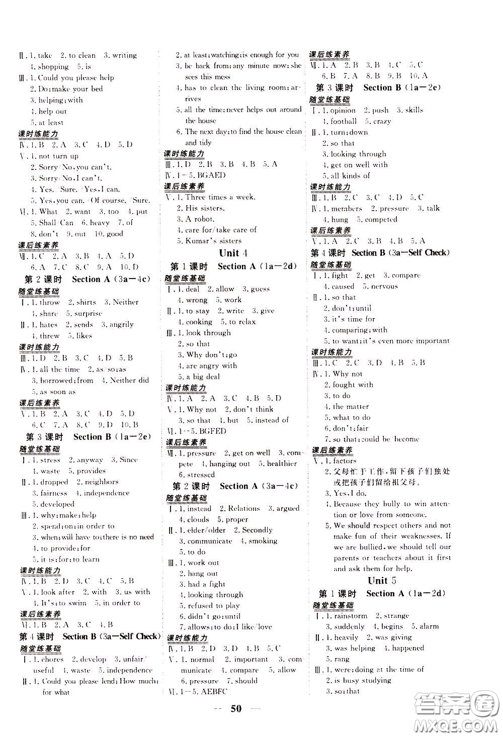 2020年新坐標(biāo)同步練習(xí)英語八年級下冊人教版參考答案