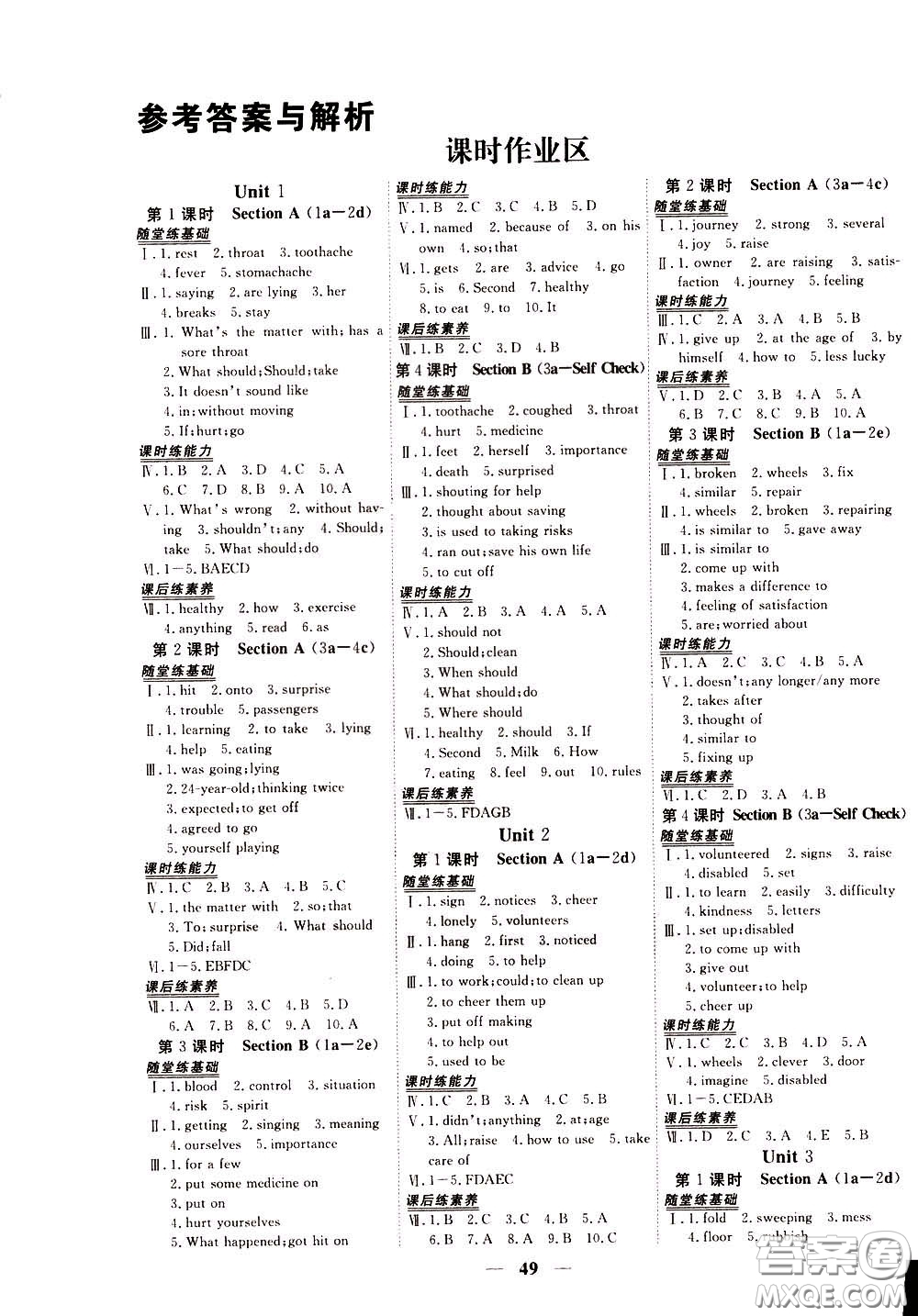 2020年新坐標(biāo)同步練習(xí)英語八年級下冊人教版參考答案