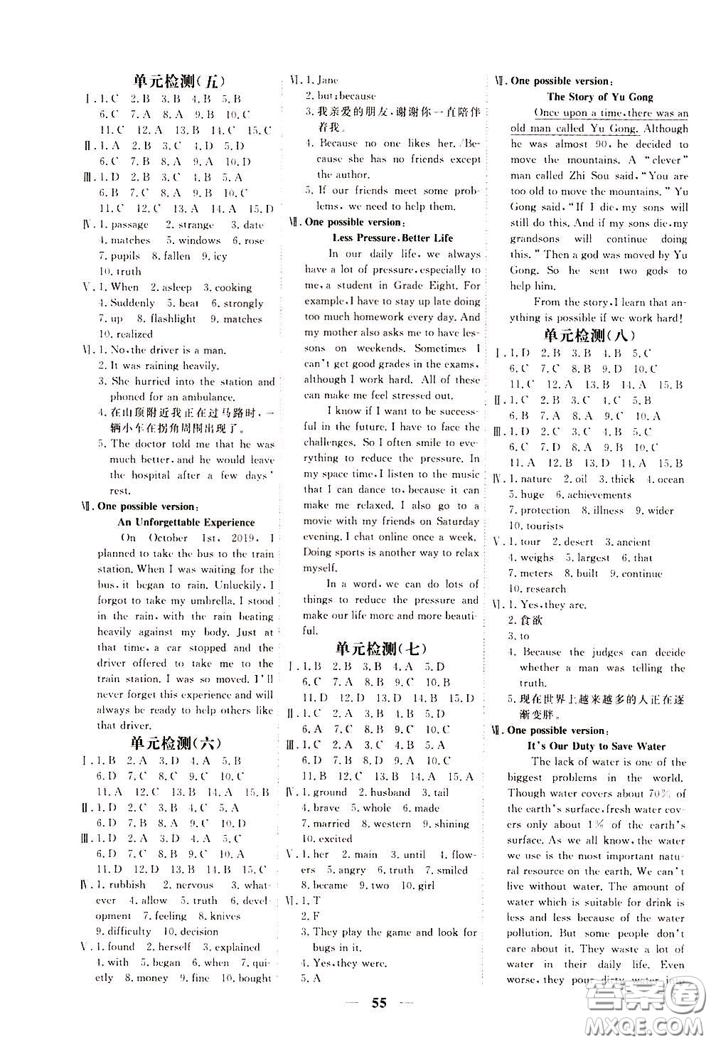 2020年新坐標(biāo)同步練習(xí)英語八年級下冊人教版參考答案