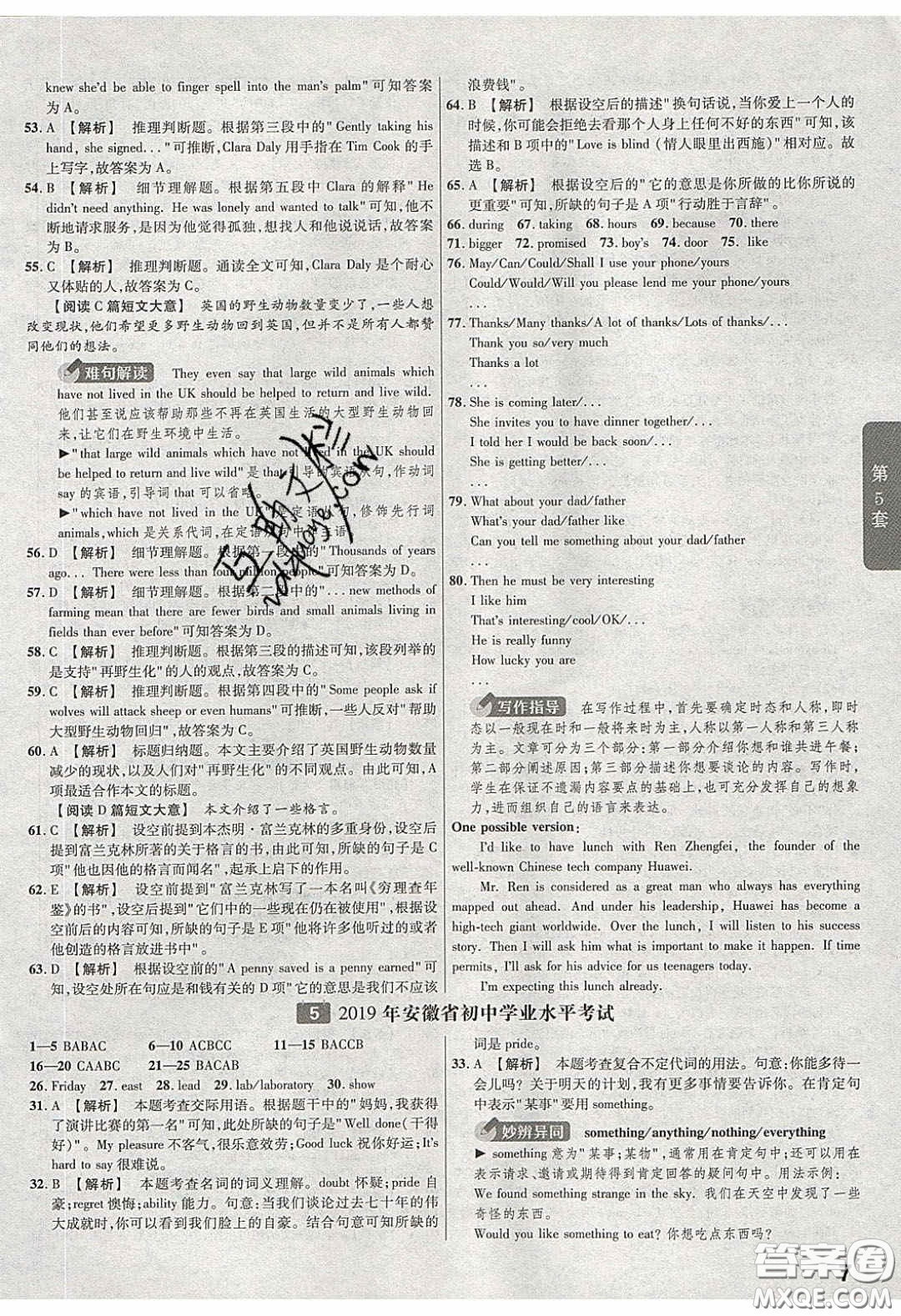 新疆青少年出版社2020金考卷特快專遞全國各省市中考試卷匯編45套英語答案