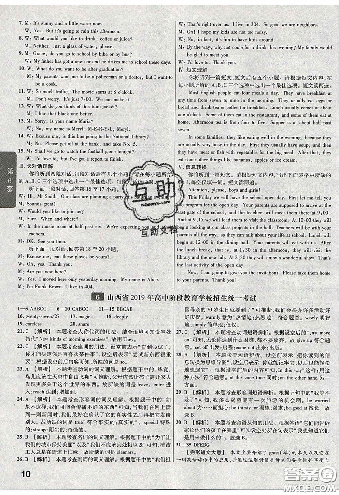 新疆青少年出版社2020金考卷特快專遞全國各省市中考試卷匯編45套英語答案